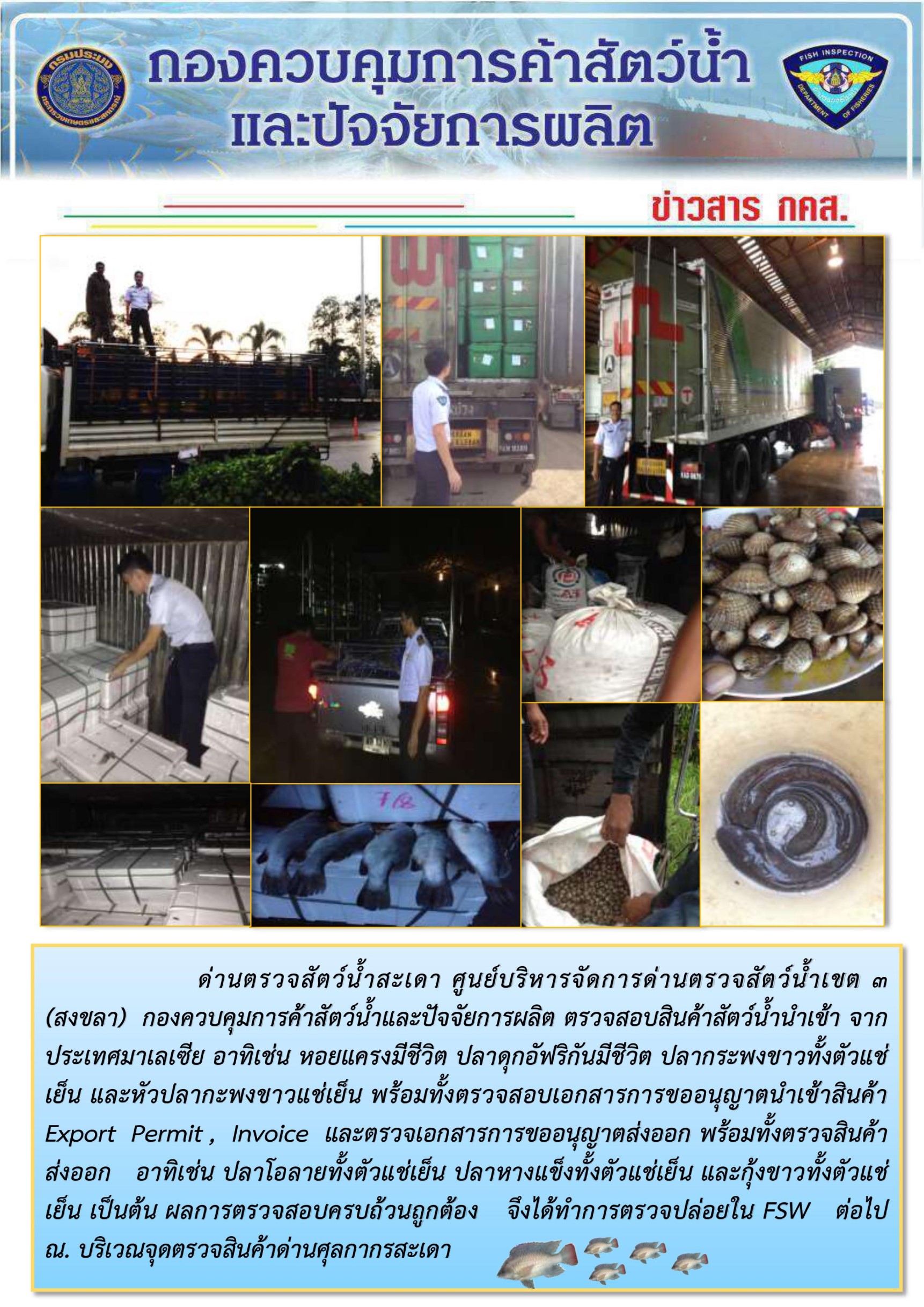 ข่าวสาร กคส. ประจำวันอาทิตย์ที่ 20 พฤษภาคม 2561..คลิก