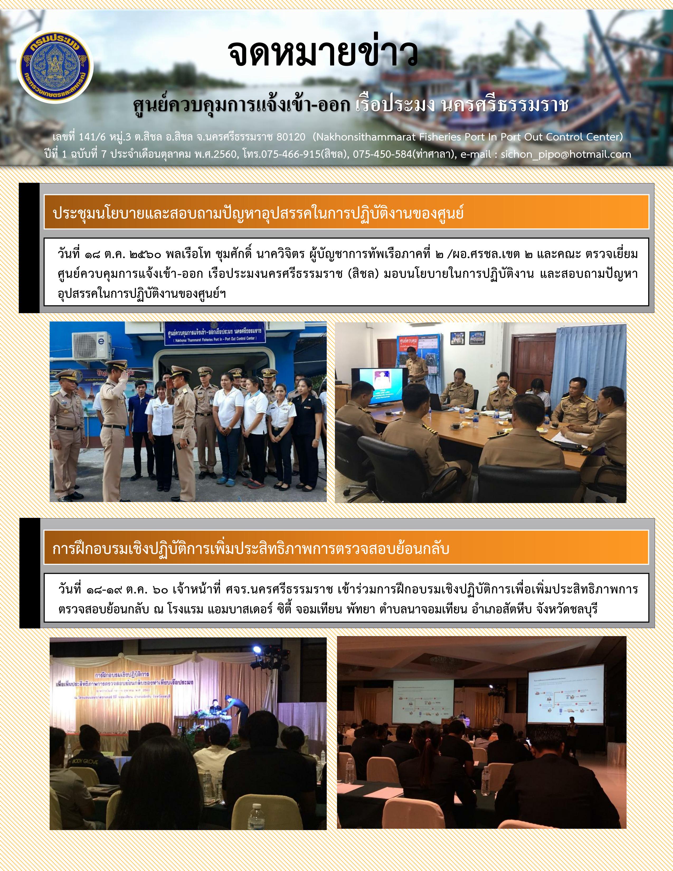 จดหมายข่าวประจำเดือน ตุลาคม 2560..คลิก