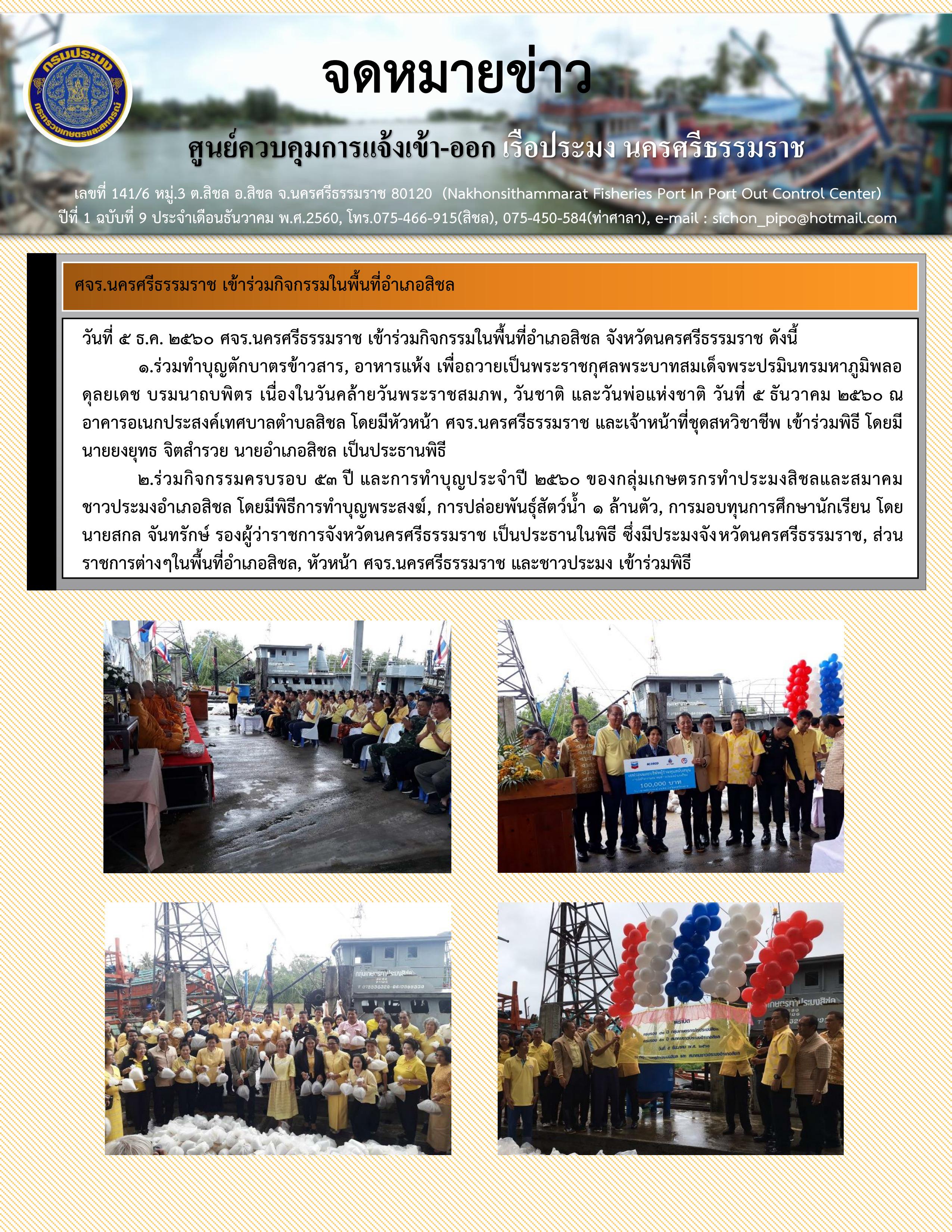 จดหมายข่าวประจำเดือน ธันวาคม 2560..คลิก