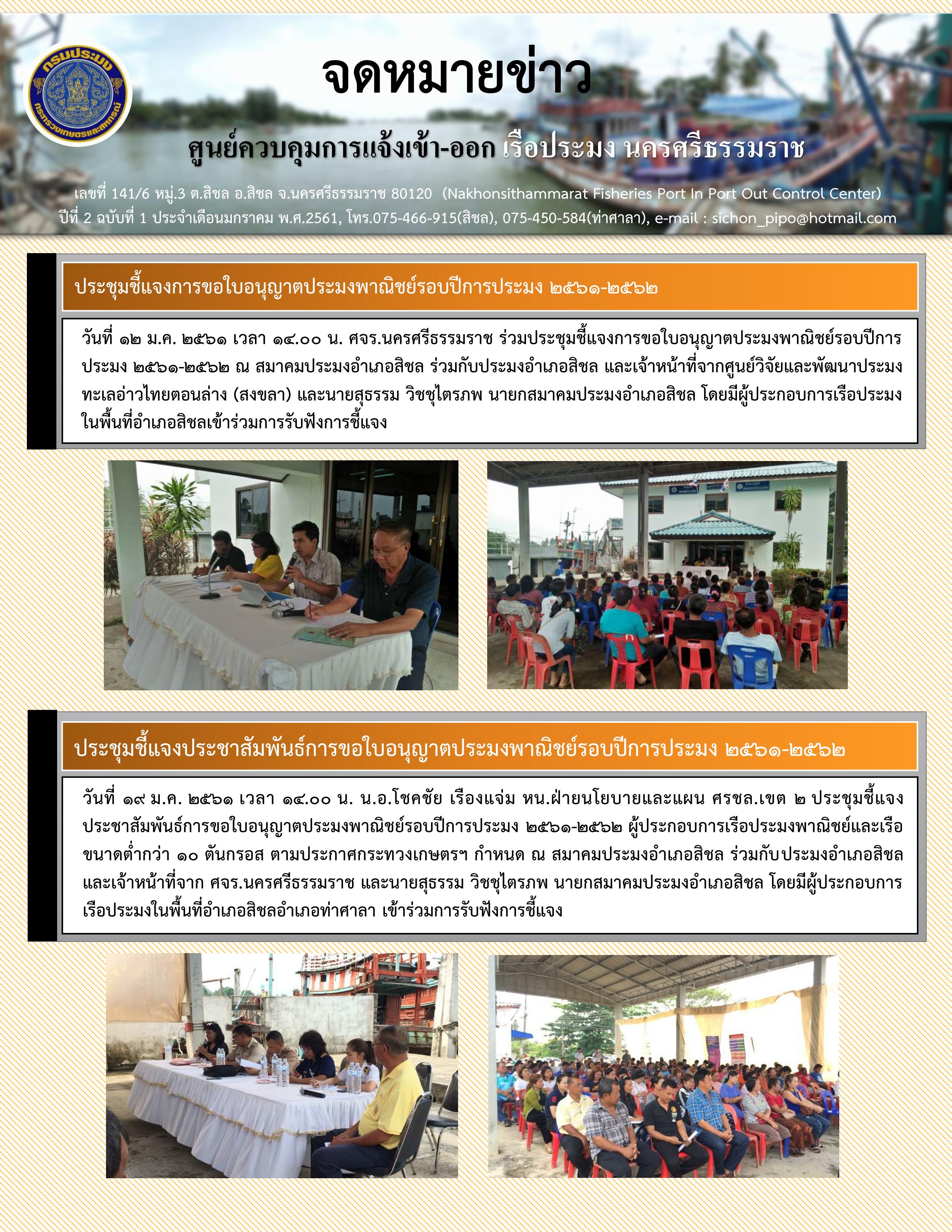 จดหมายข่าวประจำเดือน มกราคม 2561..คลิก