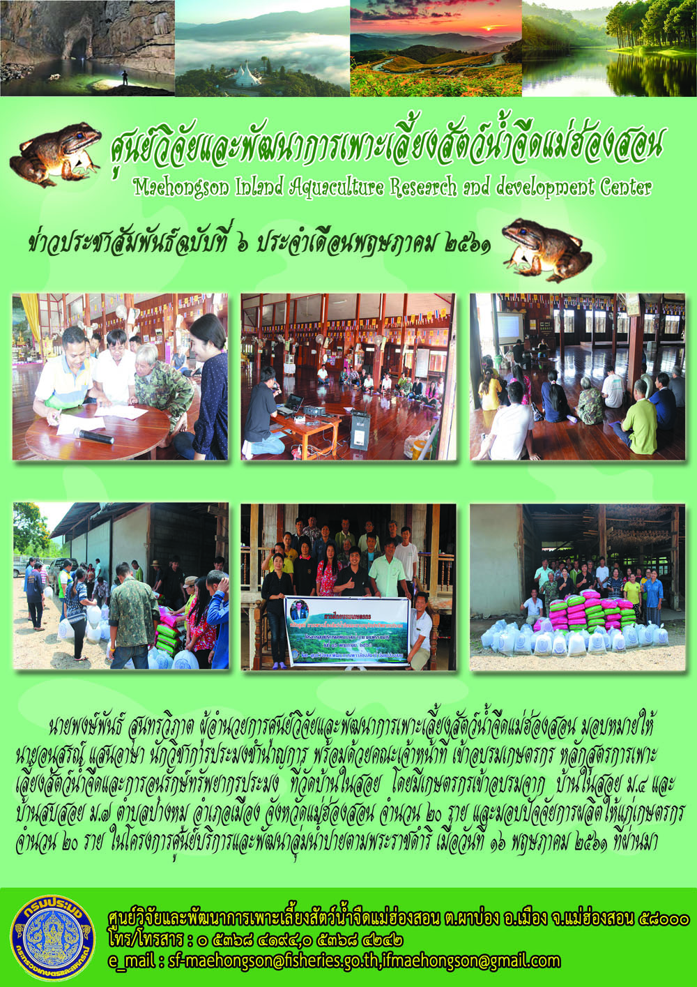 อบรมเกษตรกร หลักสูตรการเพาะเลี้ยงสัตว์น้ำจืดและการอนุรักษ์ทรัพยากรประมง
