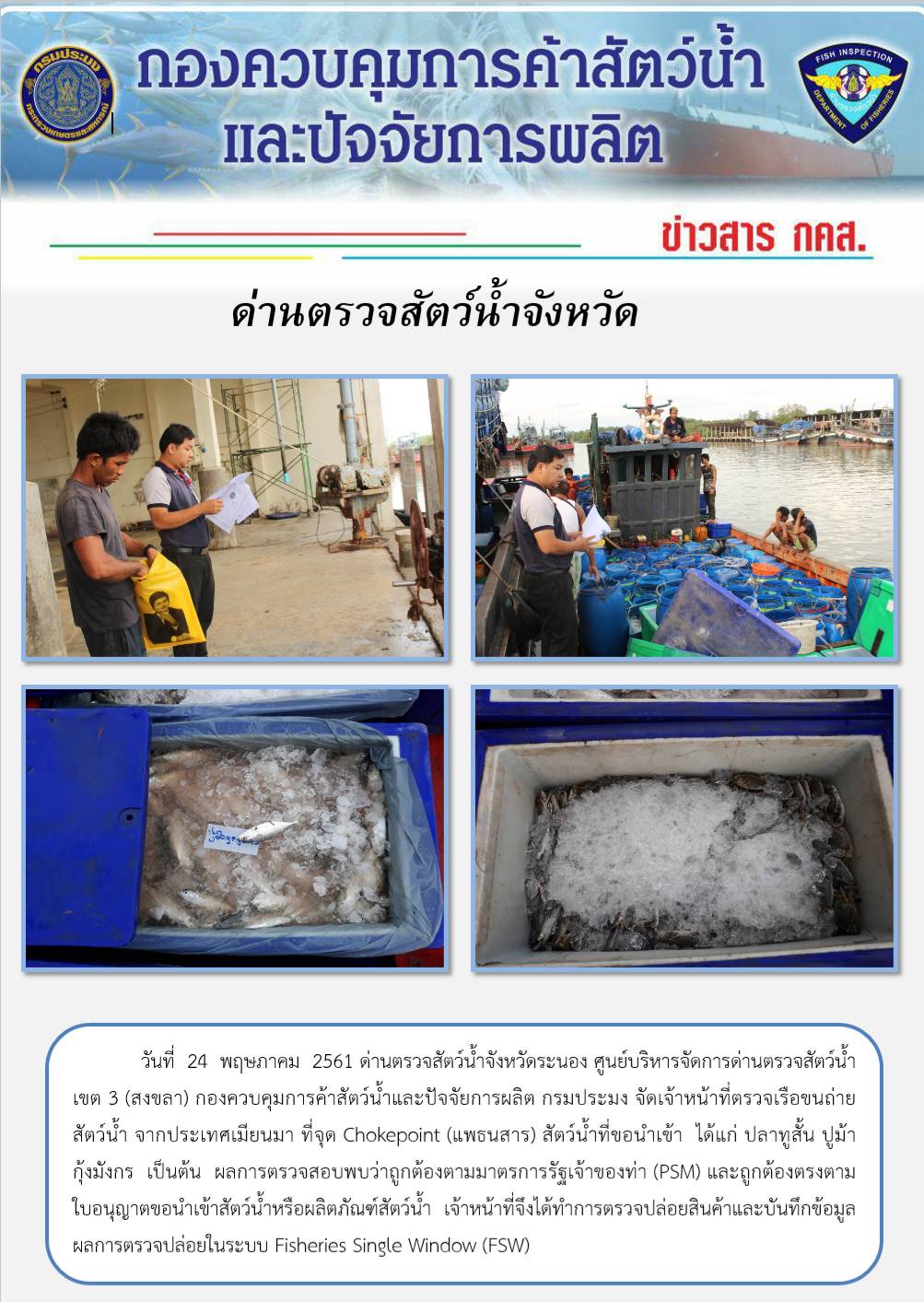 ตรวจสอบเรือและสินค้านำเข้าจากประเทศ MYANMAR..คลิก