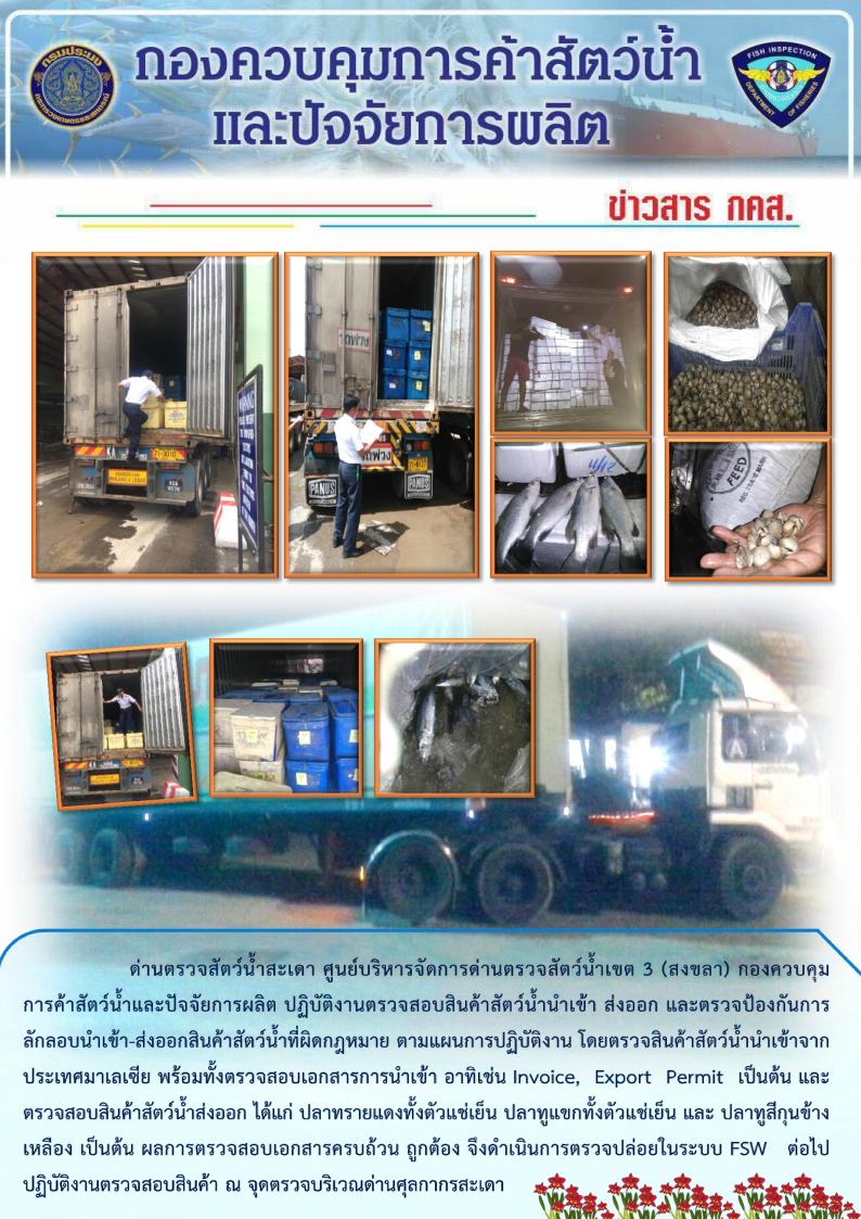 ข่าวสาร กคส. ประจำวันพฤหัสบดีที่ 24 พฤษภาคม 2561..คลิก