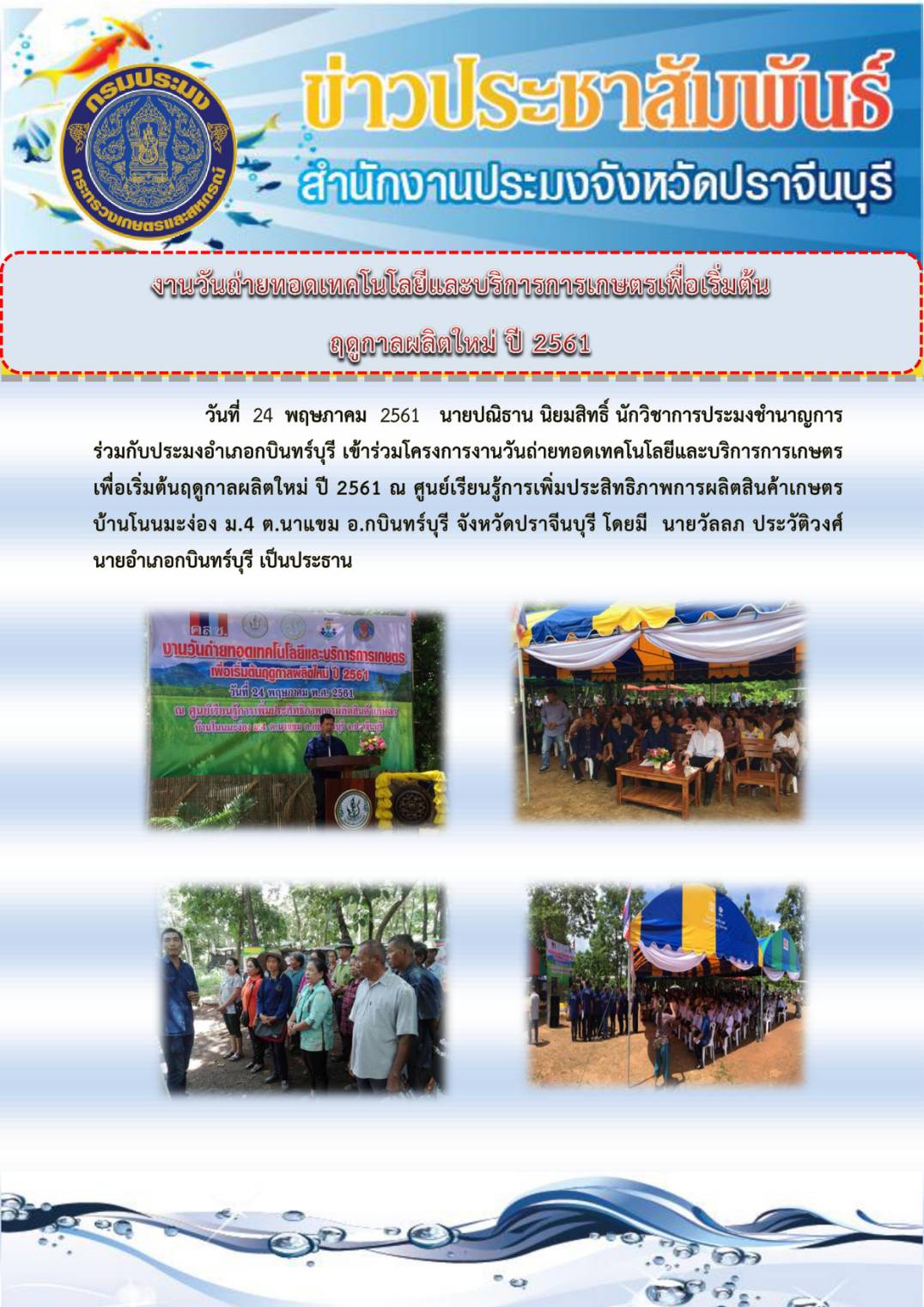 ข่าวประชาสัมพันธ์ประจำวัน..คลิก