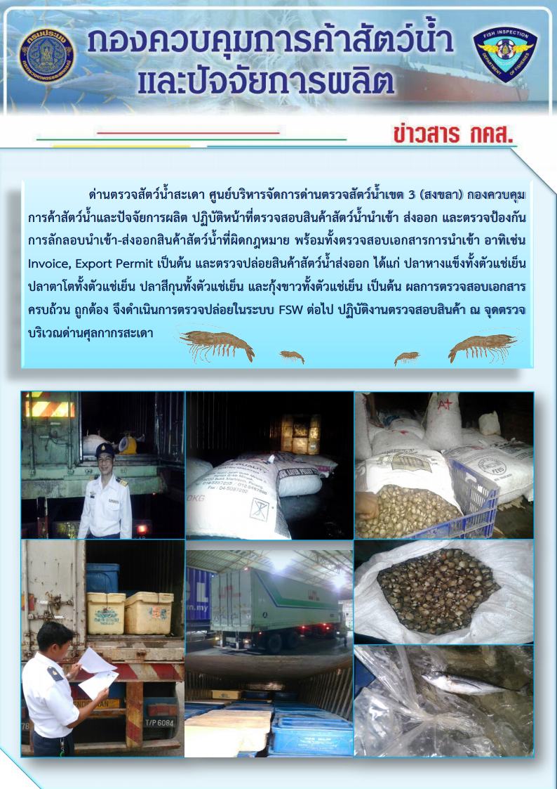 ข่าวสาร กคส. ประจำวันศุกร์ที่ 25 พฤษภาคม 2561..คลิก