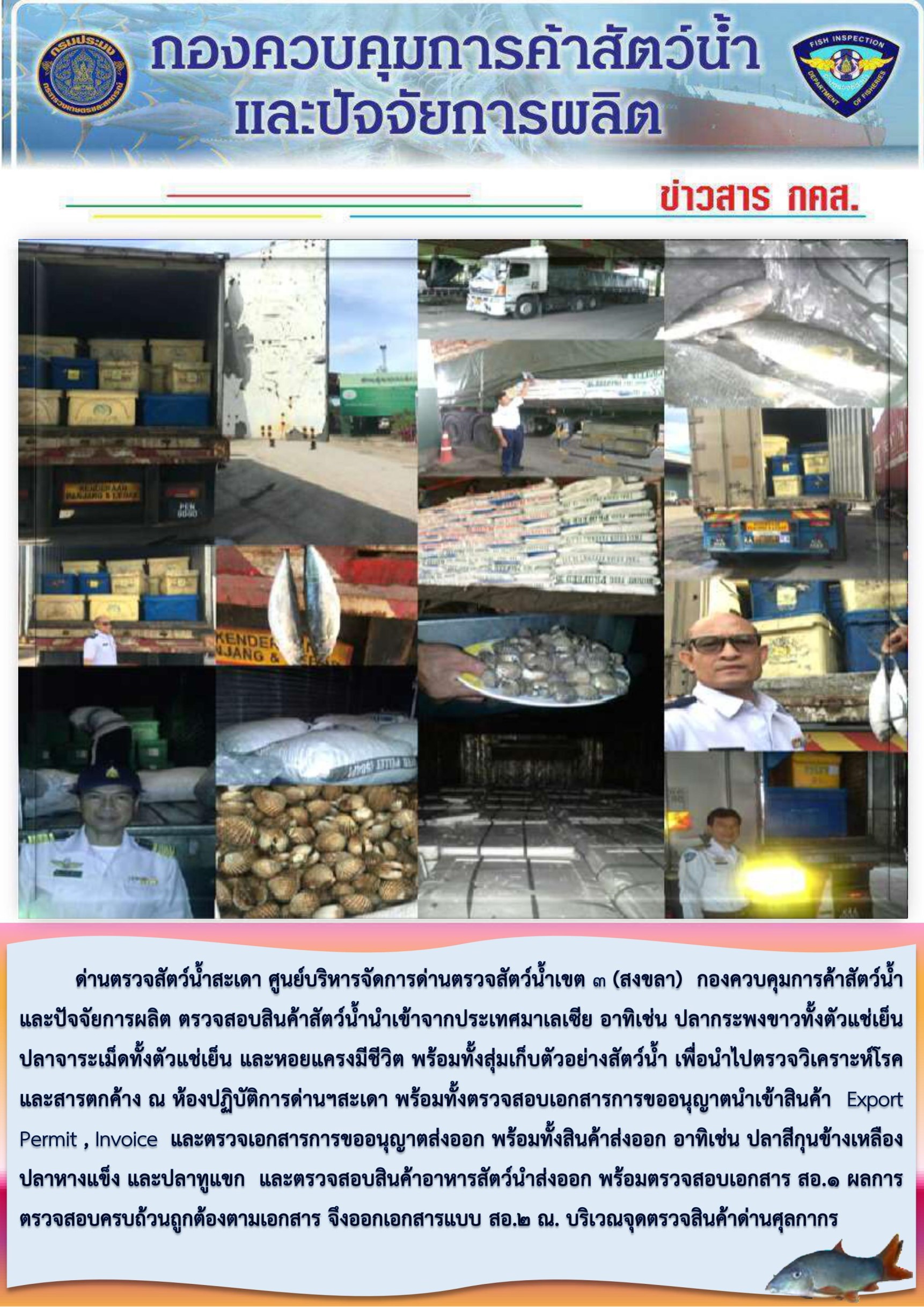 ข่าวสาร กคส. ประจำวันเสาร์ที่ 26 พฤษภาคม 2561..คลิก