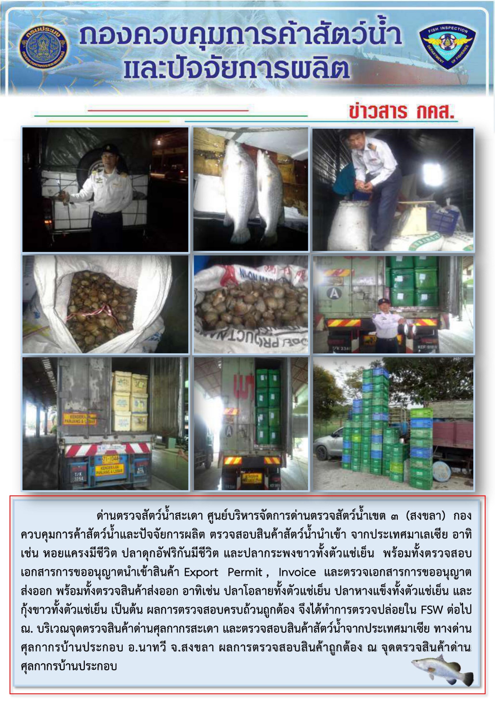 ข่าวสาร กคส. ประจำวันอาทิตย์ที่ 27 พฤษภาคม 2561..คลิก