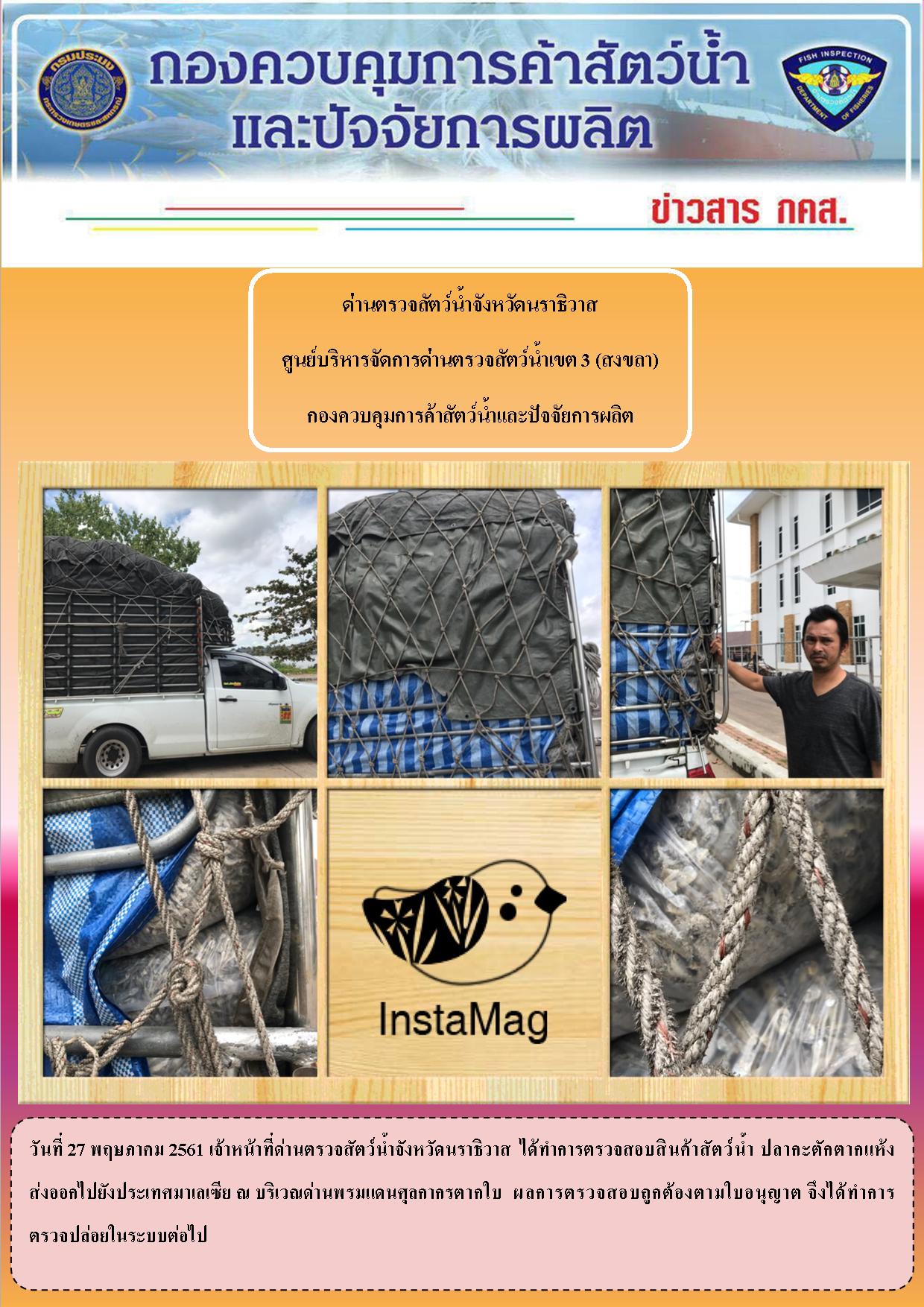 ประชาสัมพันธ์ประจำวันที่ 27 พฤษภาคม 2561..คลิก