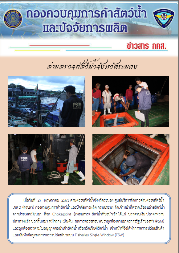 ตรวจสอบเรือและสินค้านำเข้าจากประเทศ MYANMAR..คลิก