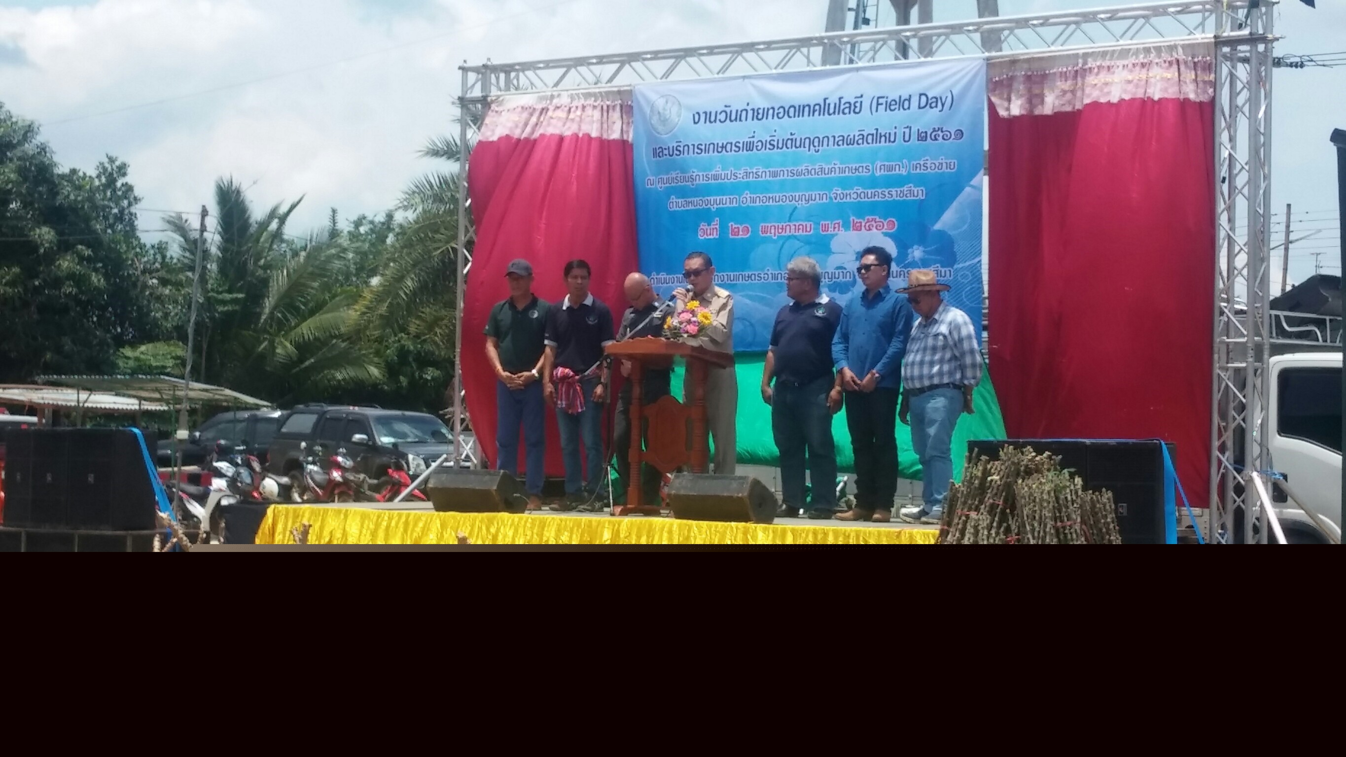 วันถ่ายทอดเทคโนโลยีเพื่อเริ่มต้นฤดูกาลผลิตใหม่ (Field Day) อำเภอหนองบุญมาก..คลิก