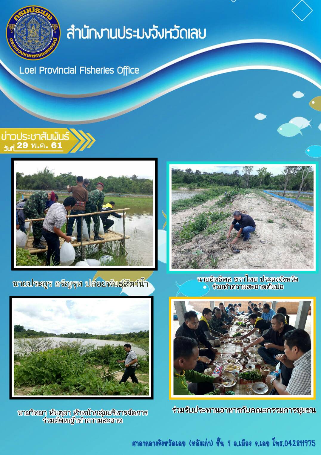 โครงการธนาคารผลผลิตเกษตรด้านการประมง