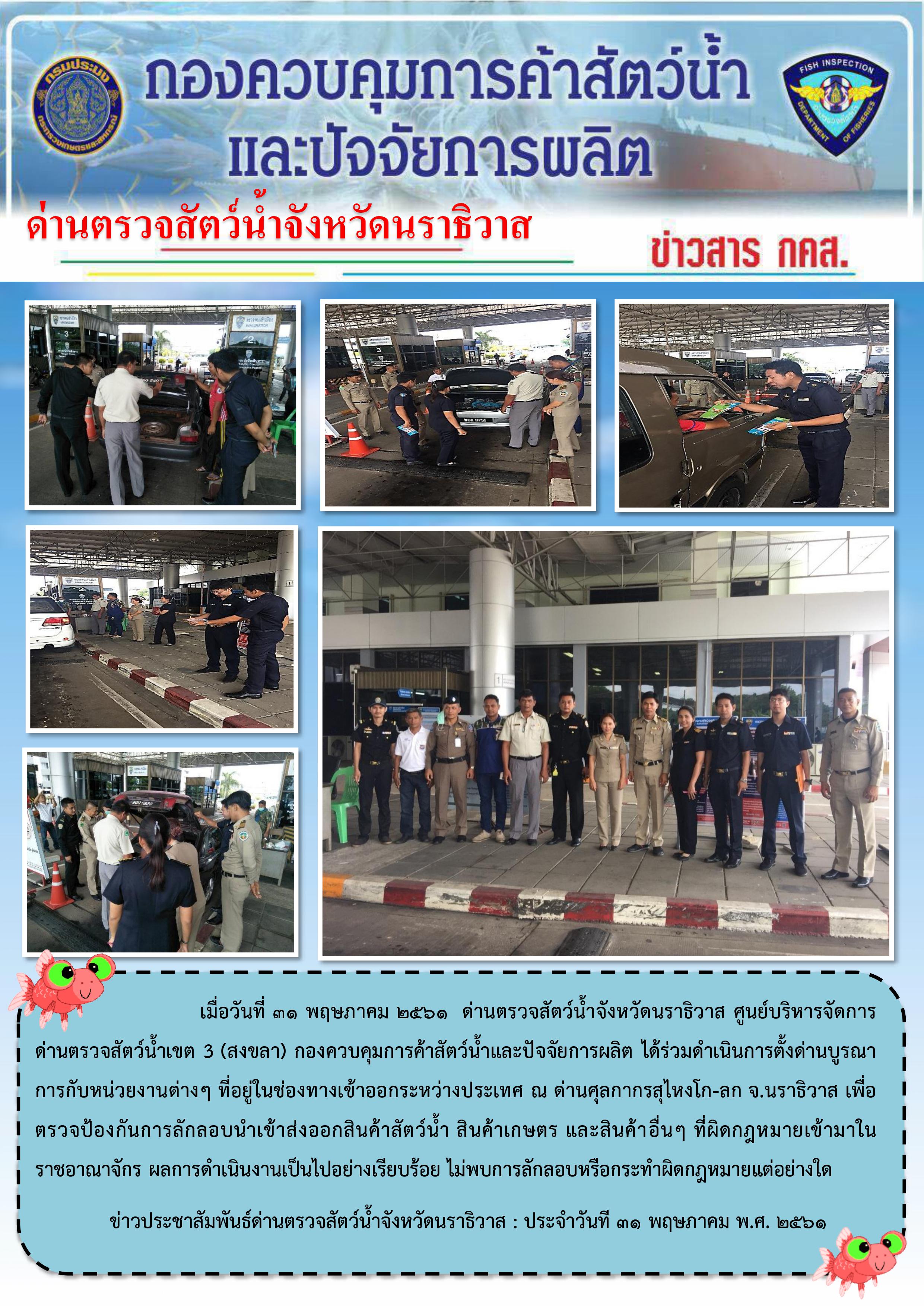 ประชาสัมพันธ์ประจำวันที่ 31 พฤษภาคม 2561..คลิก