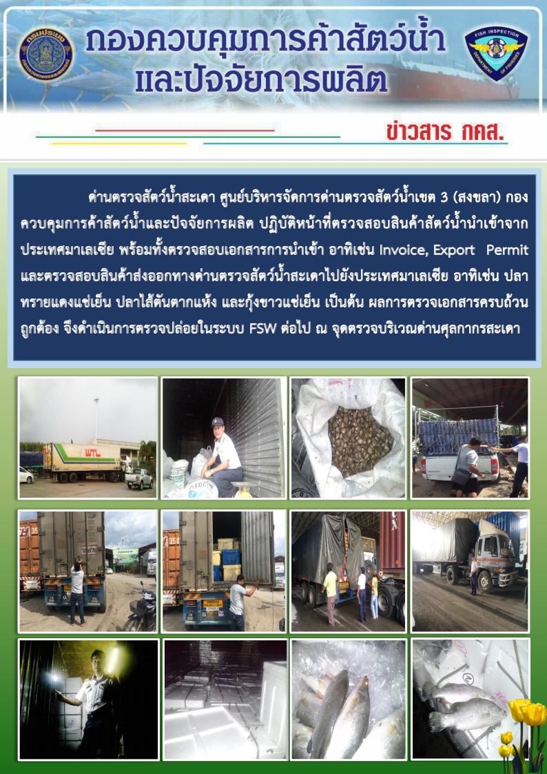 ข่าวสาร กคส. ประจำวันพฤหัสบดีที่ 31 พฤษภาคม 2561..คลิก