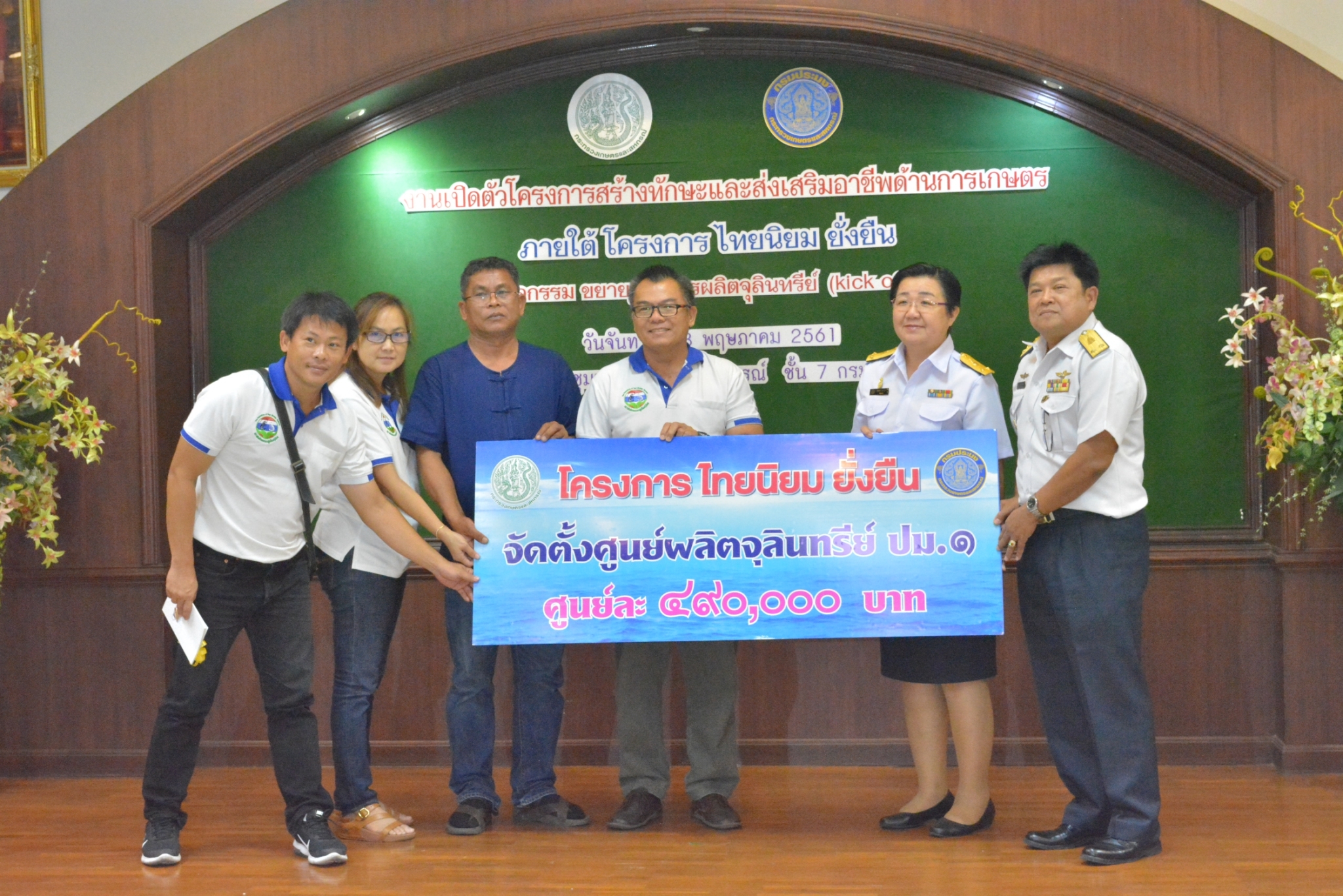 โครงการ ไทยนิยม ยั่งยืน (Kick off)