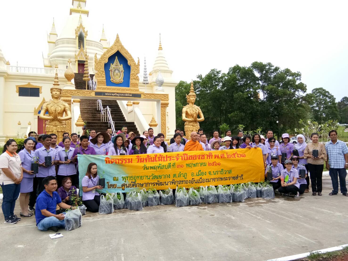 ร่วมกิจกรรม “วันต้นไม้ประจำปีของชาติ พ.ศ 2561” ณ พุทธอุทยานวัดเขากง ต.ลำภู อ.เมือง จ.นราธิวาส..คลิก