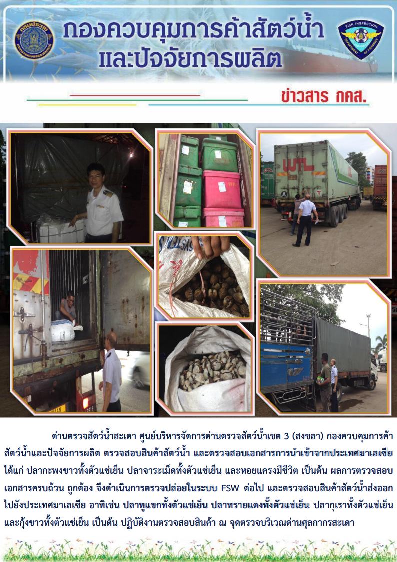 ข่าวสาร กคส. ประจำวันศุกร์ที่ 1 มิถุนายน 2561..คลิก