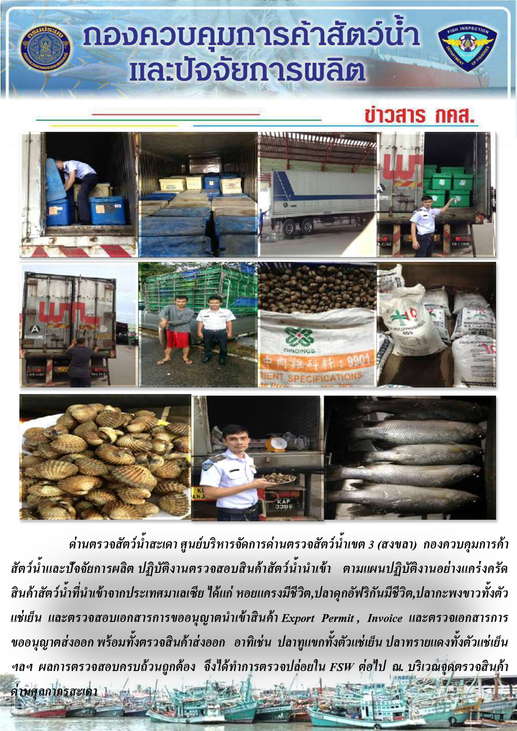 ข่าวสาร กคส. ประจำวันอาทิตย์ที่ 3 มิถุนายน 2561..คลิก