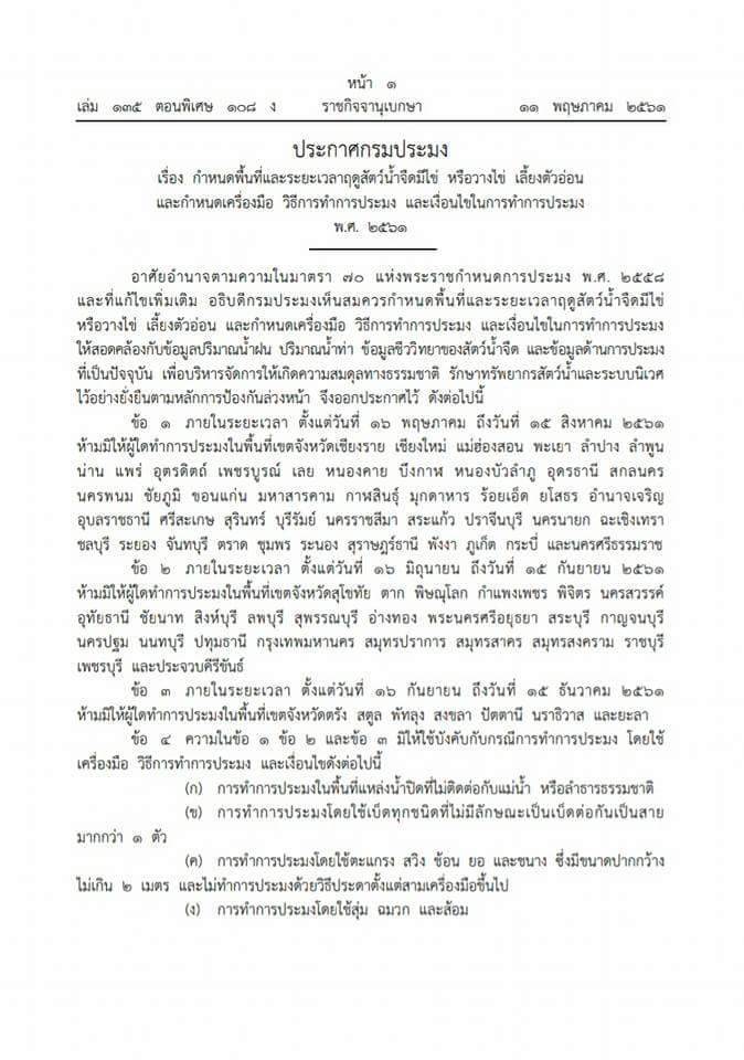 ประกาศกรมประมง