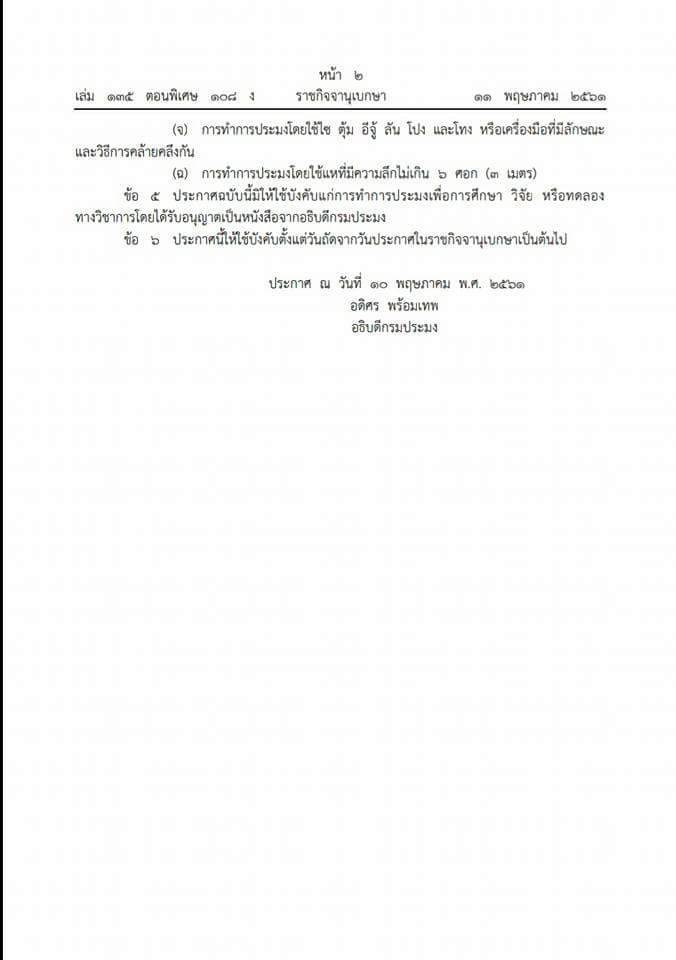 ประกาศกรมประมง
