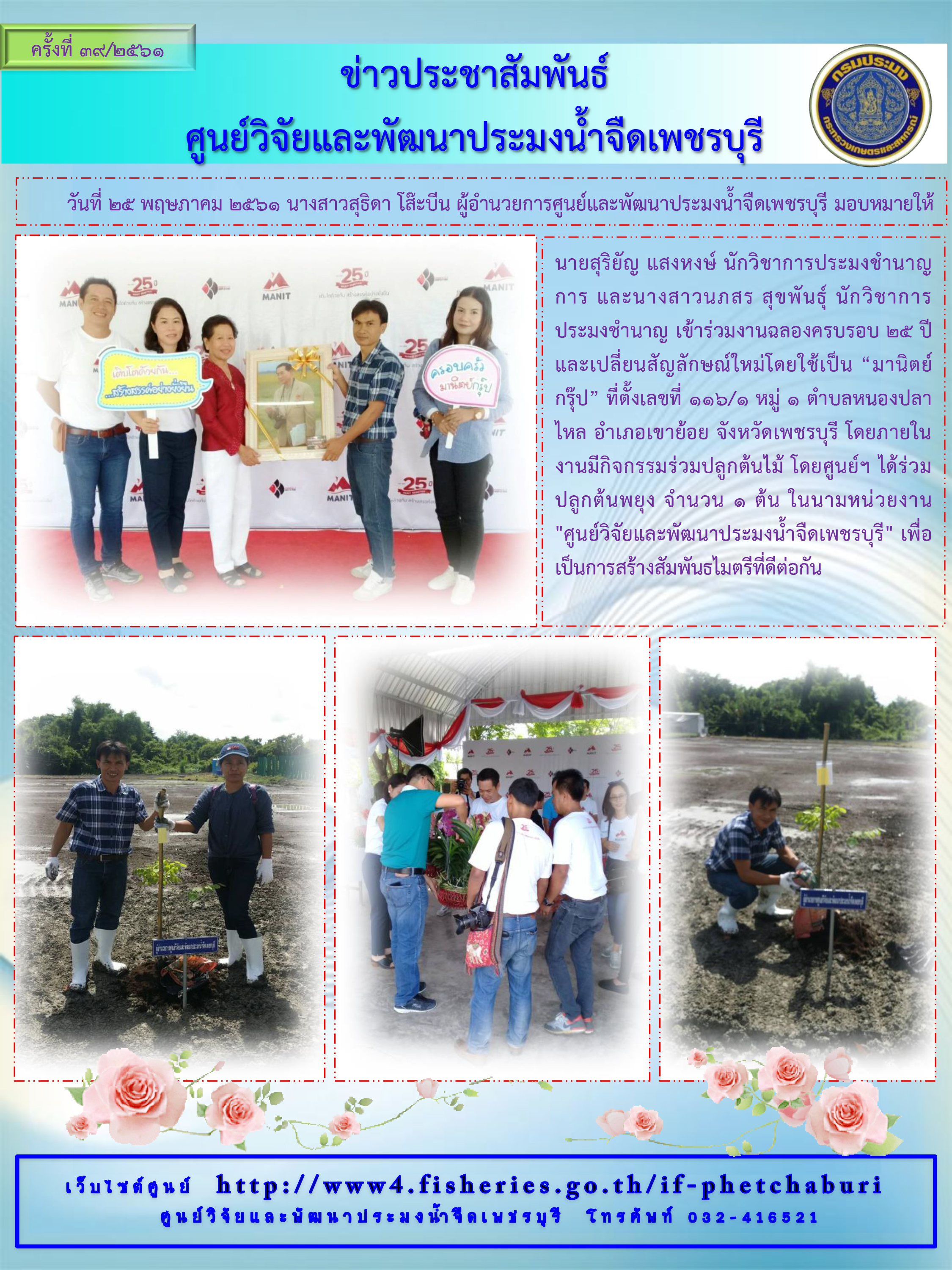 ข่าวประชาสัมพันธ์ครั้งที่ 39/2561
