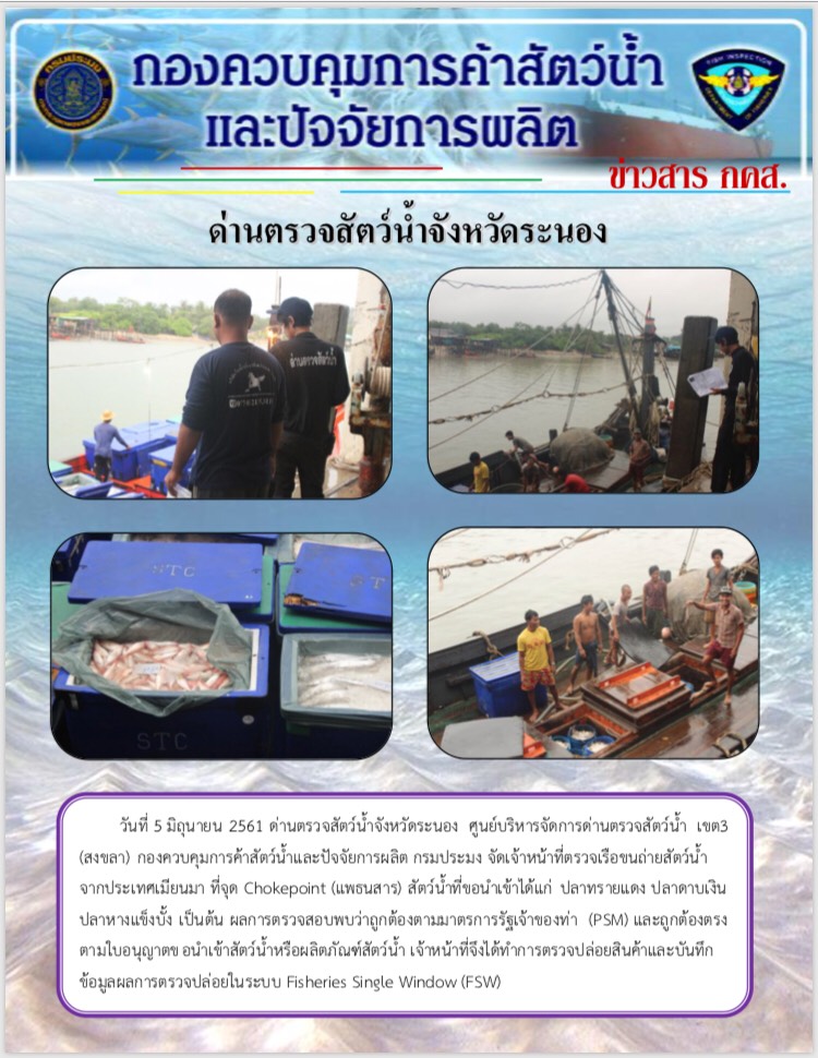 ตรวจสอบเรือและสินค้านำเข้าจากประเทศ MYANMAR..คลิก