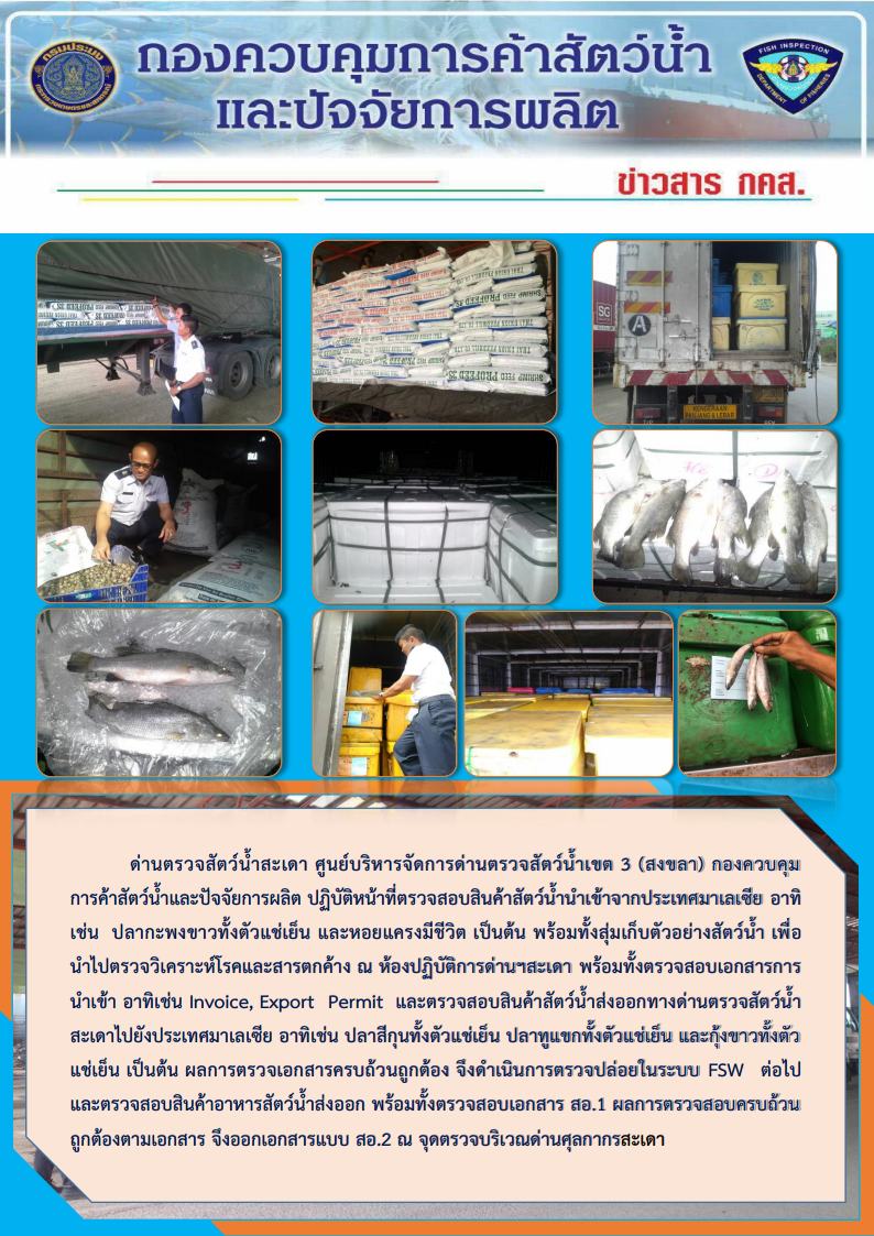 ข่าวสาร กคส. ประจำวันพฤหัสบดีที่ 7 มิถุนายน 2561..คลิก