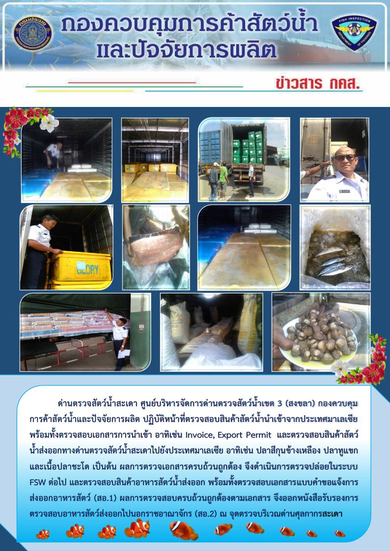 ข่าวสาร กคส. ประจำวันศุกร์ที่ 8 มิถุนายน  2561..คลิก
