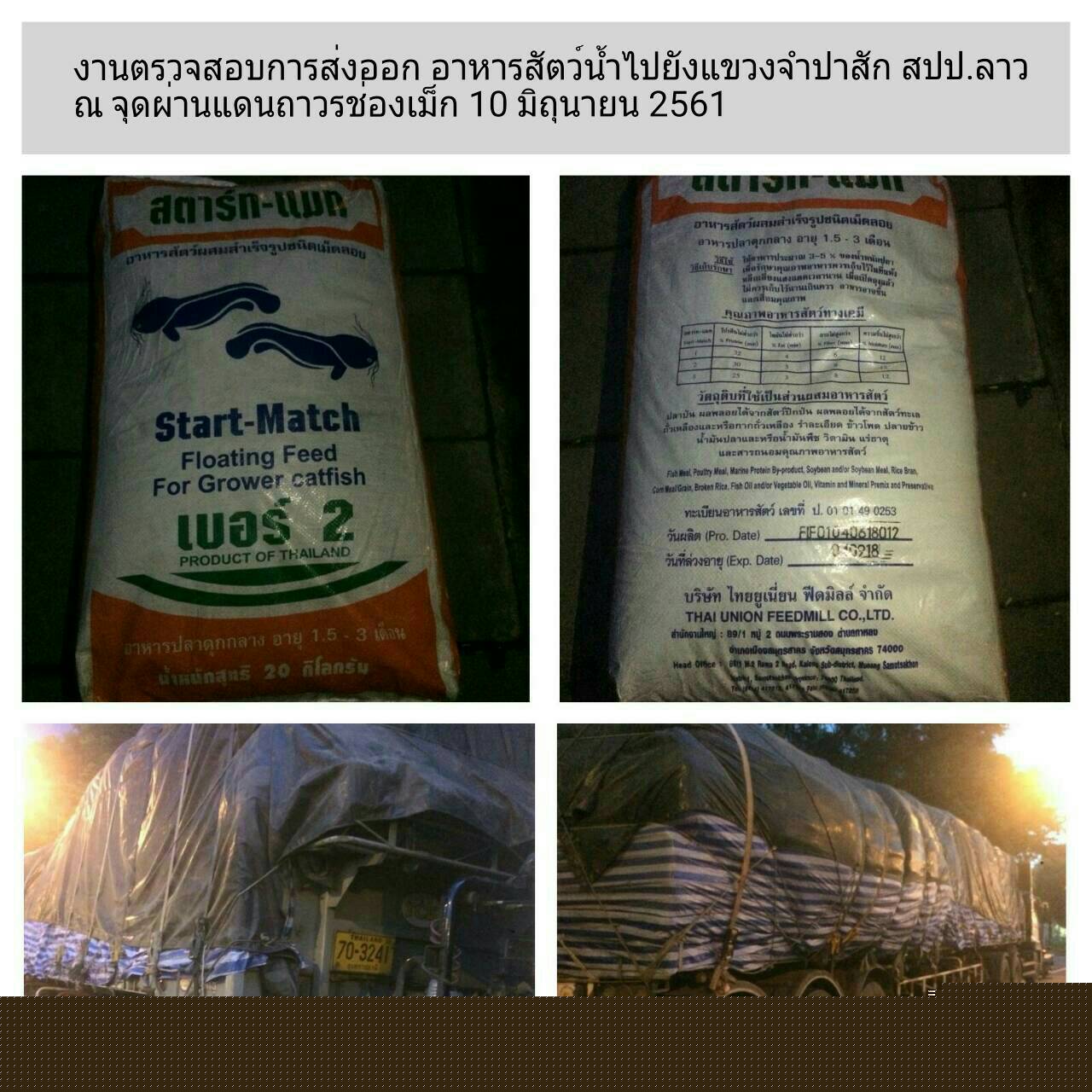ภาพข่าวสรุปผลการปฏิบัติงาน วันที่ 10 มิถุนายน 2561..คลิก