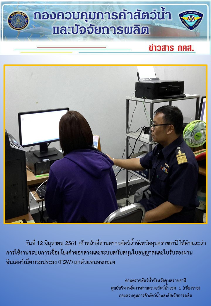ภาพข่าวสรุปผลการปฏิบัติงาน วันที่ 12 มิถุนายน 2561..คลิก