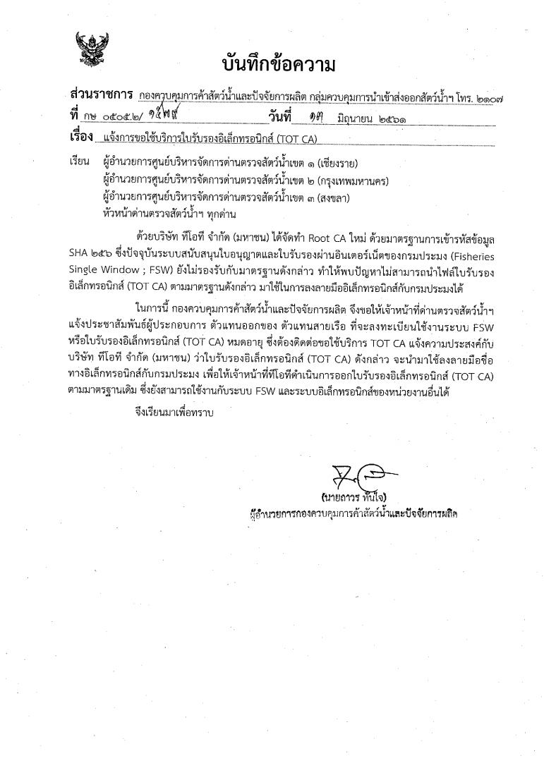 แจ้งประชาสัมพันธ์ผู้ประกอบการ  ตัวแทนออกของ ตัวแทนสายเรือ..คลิก