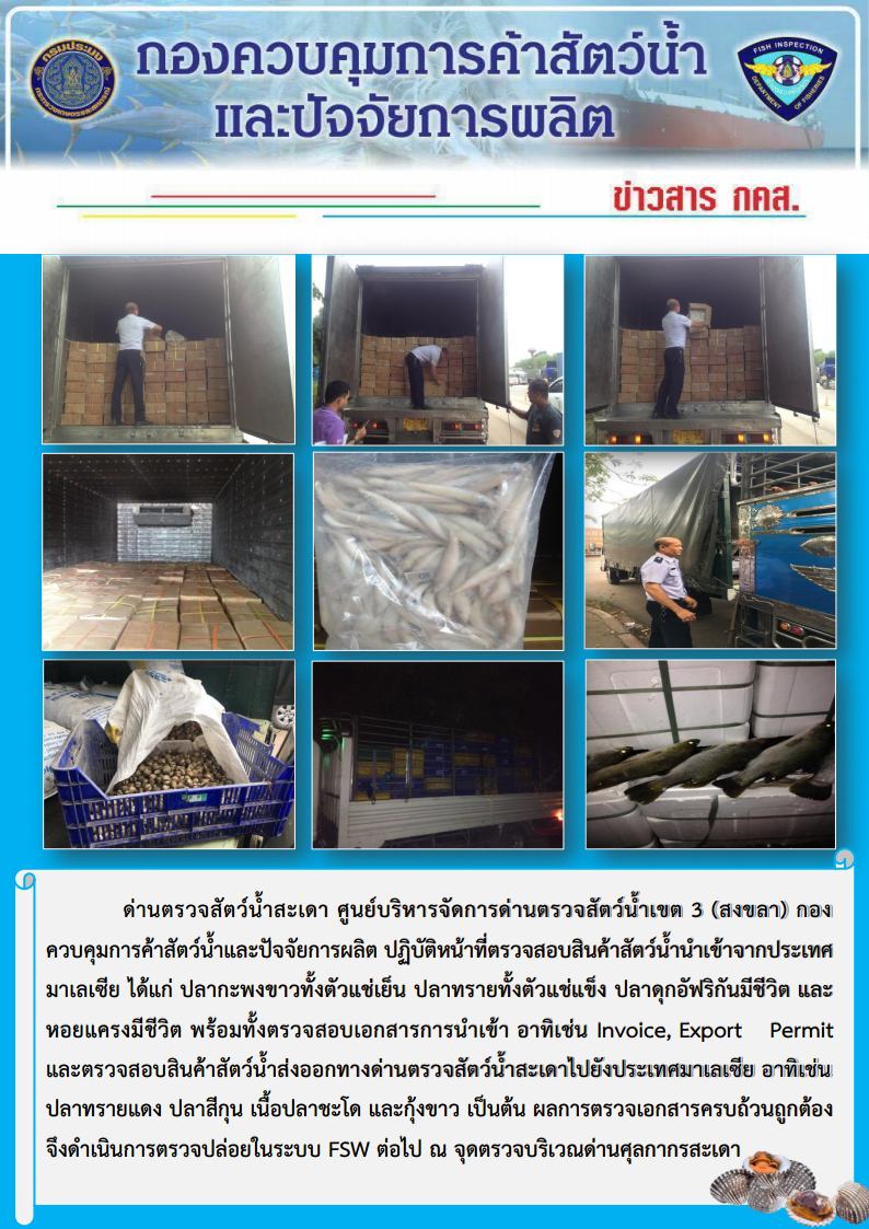 ข่าวสาร กคส. ประจำวันพฤหัสบดีที่ 14 มิถุนายน 2561..คลิก