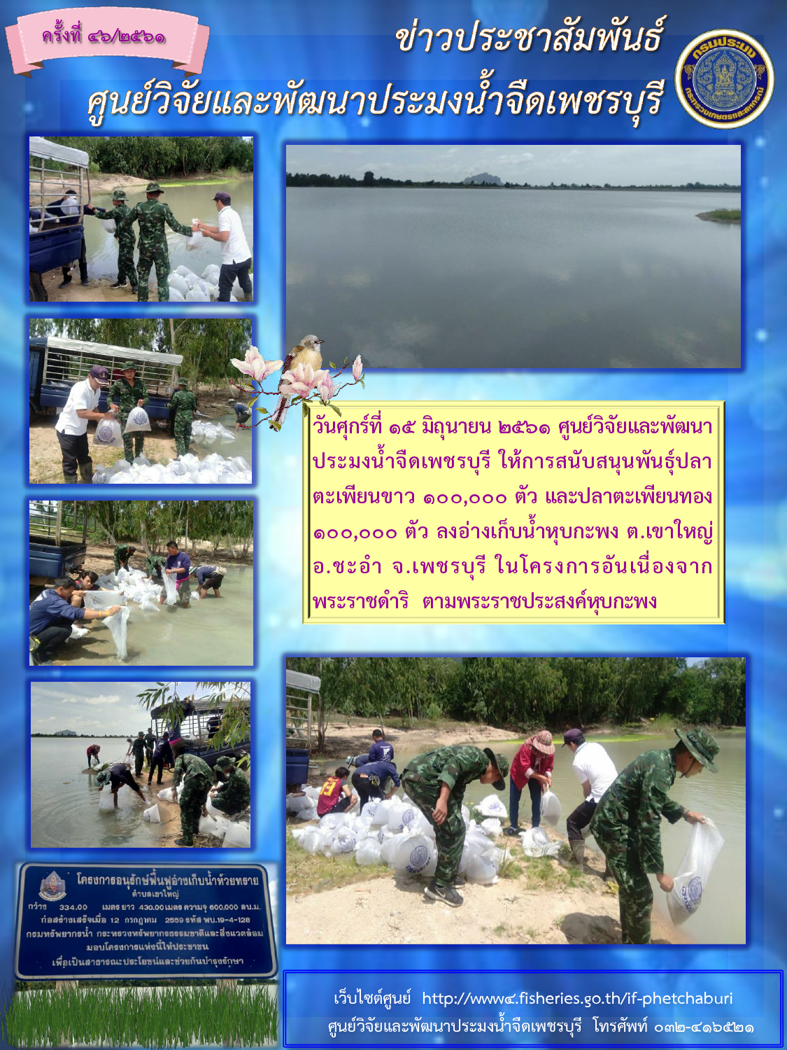 ข่าวประชาสัมพันธ์ครั้งที่ 46/2561