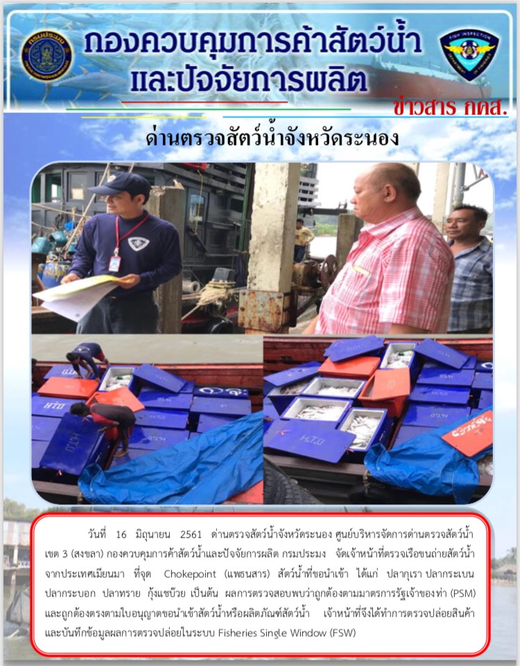ตรวจสอบเรือและสินค้านำเข้าจากประเทศ MYANMAR