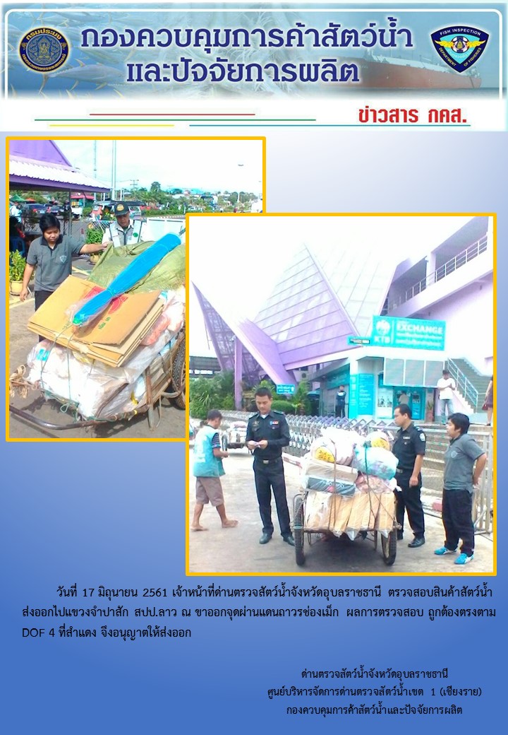 ภาพข่าวผลการปฏิบัติงาน วันที่ 17 มิถุนายน 2561..คลิก