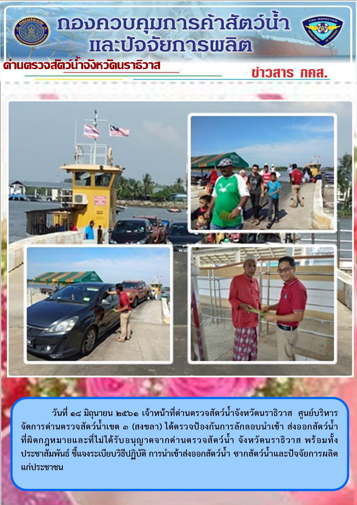 ประชาสัมพันธ์ ประจำวันที่ 18 มิถุนายน 2561..คลิก