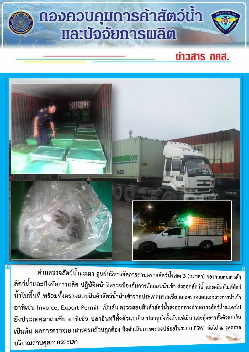ข่าวสาร กคส. ประจำวันอังคารที่ 19 มิถุนายน 2561..คลิก