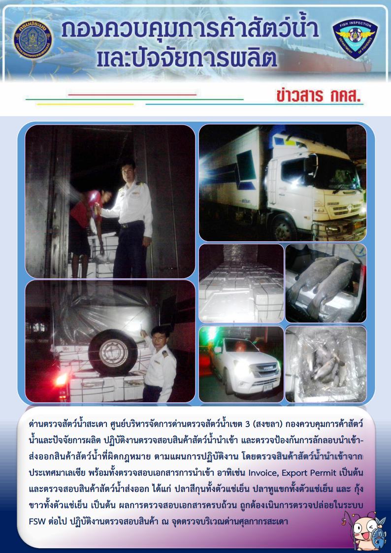 ข่าวสาร กคส. ประจำวันพฤหัสบดีที่ 21 มิถุนายน 2561..คลิก