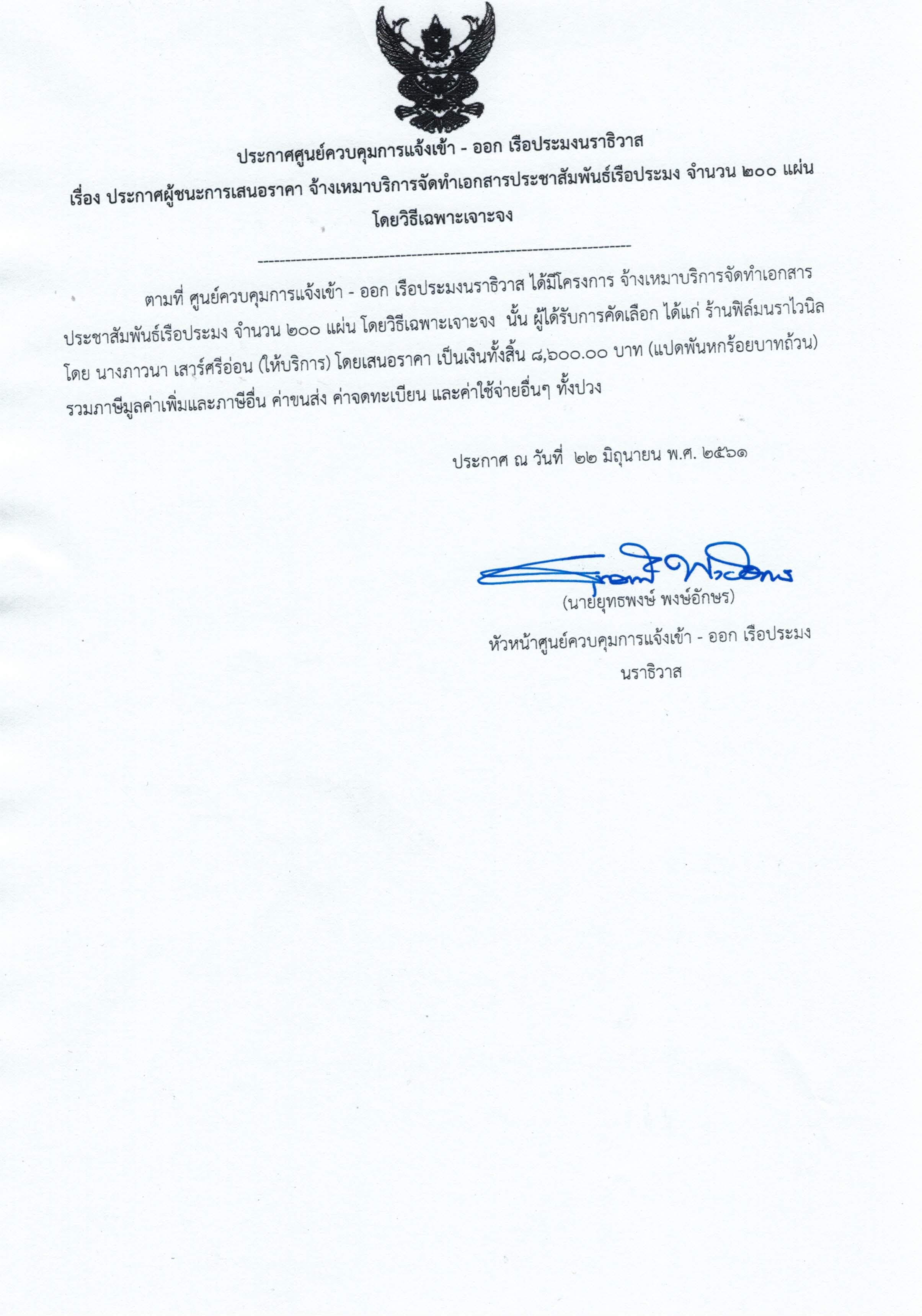 ประกาศศูนย์ควบคุมการแจ้งเข้า - ออก เรือประมงนราธิวาส..คลิก