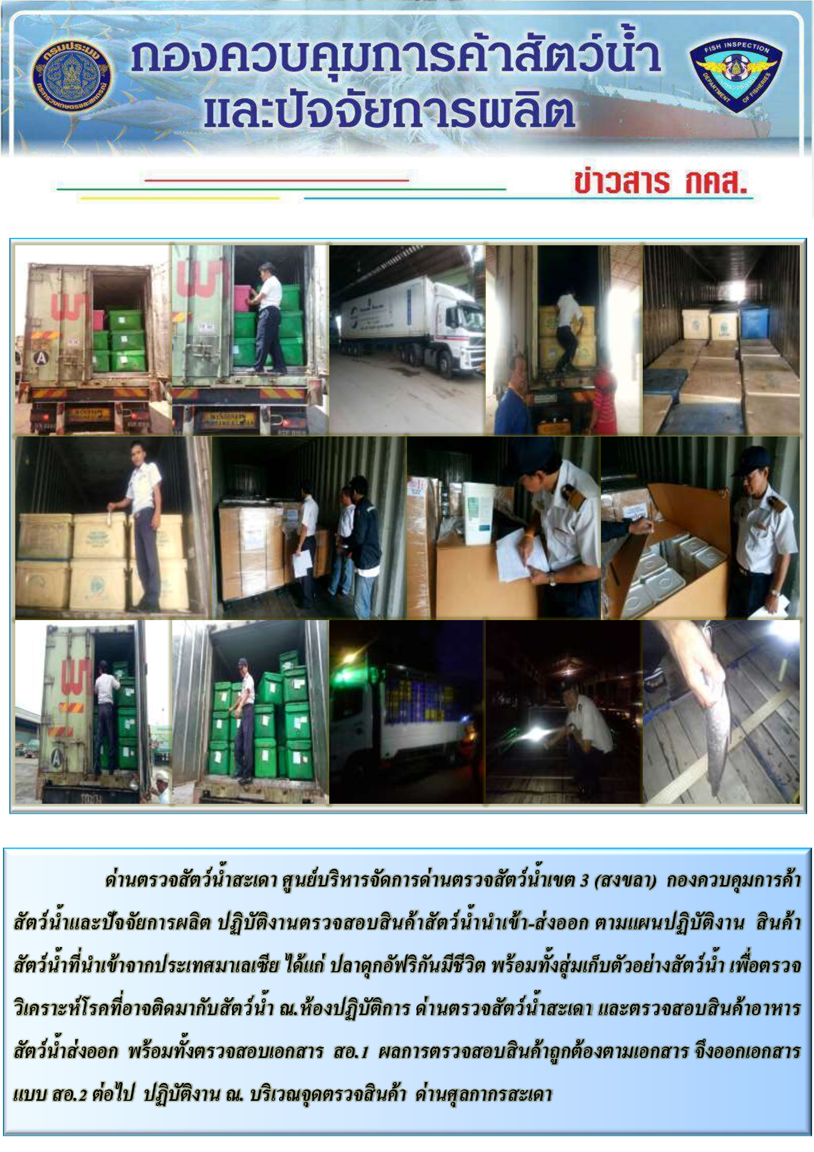 ข่าวสาร กคส. ประจำวันอาทิตย์ที่ 24 มิถุนายน 2561..คลิก