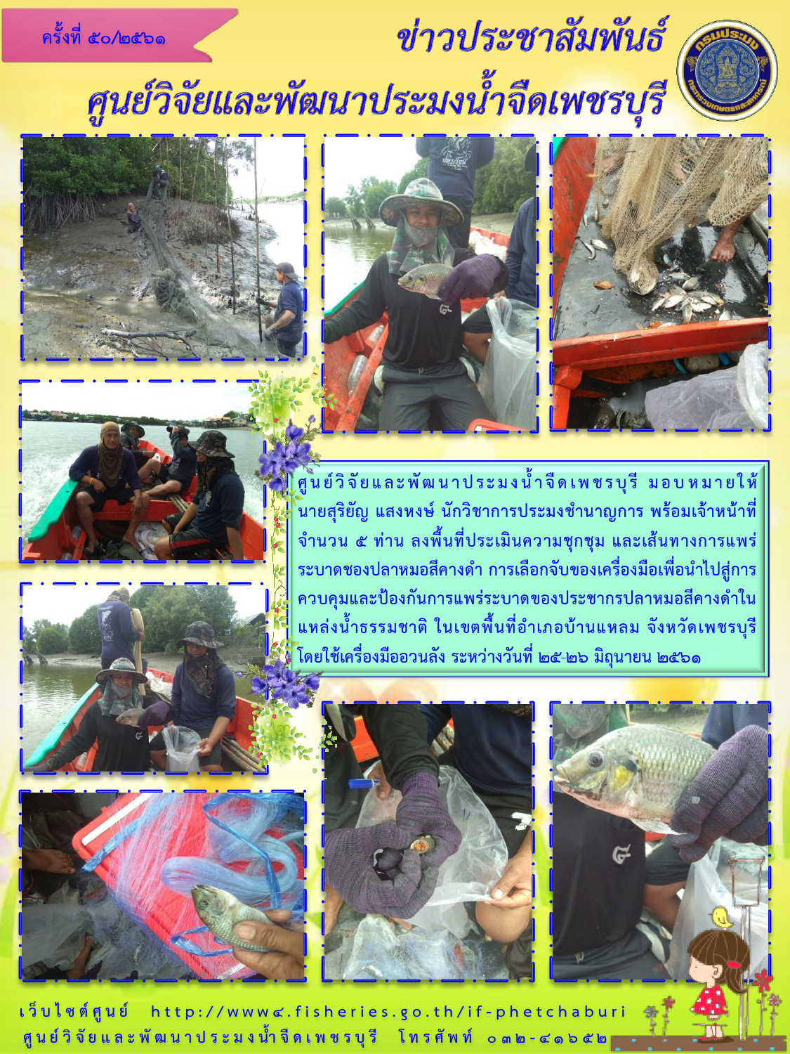 ข่าวประชาสัมพันธ์ครั้งที่ 50/2561
