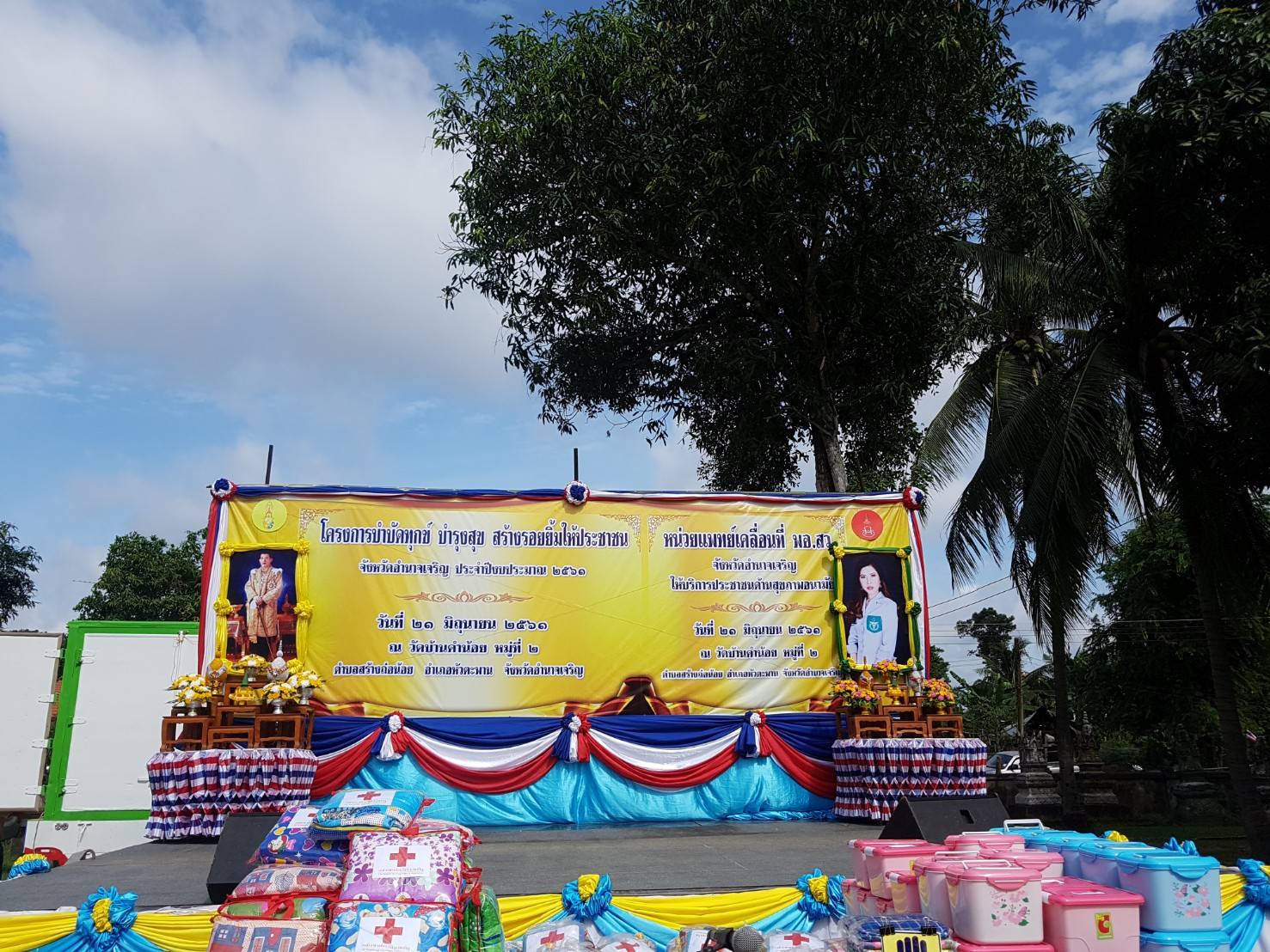 โครงการบำบัดทุกข์บำรุงสุข สร้างรอยยิ้มให้ประชาชน (จังหวัดอำนาจเจริญเคลื่อนที่)