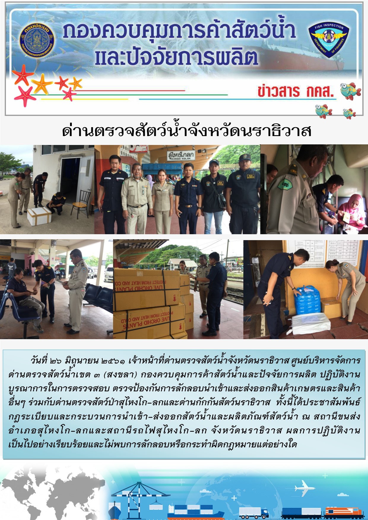 ประชาสัมพันธ์ประจำวันที่ 26 มิถุนายน 2561..คลิก