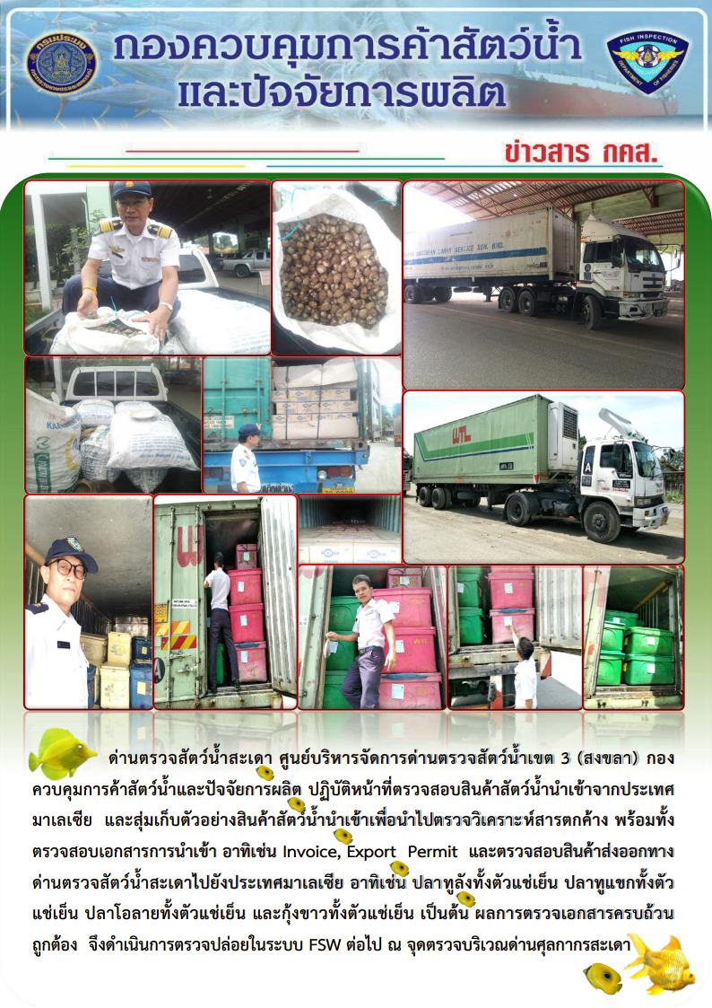 ข่าวสาร กคส. ประจำวันพุธที่ 27 มิถุนายน 2561..คลิก