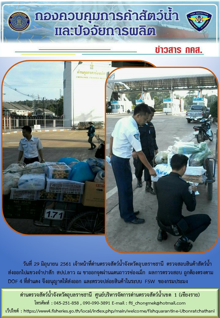 ภาพข่าวสรุปผลการปฏิบัติงาน วันที่ 29 มิถุนายน 2561..คลิก