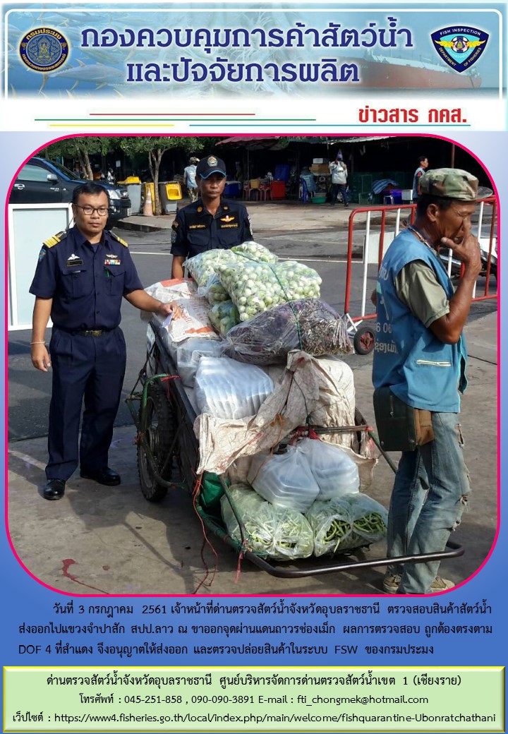 ภาพข่าวผลการปฏิบัติงาน วันที่ 3 กรกฎาคม 2561..คลิก