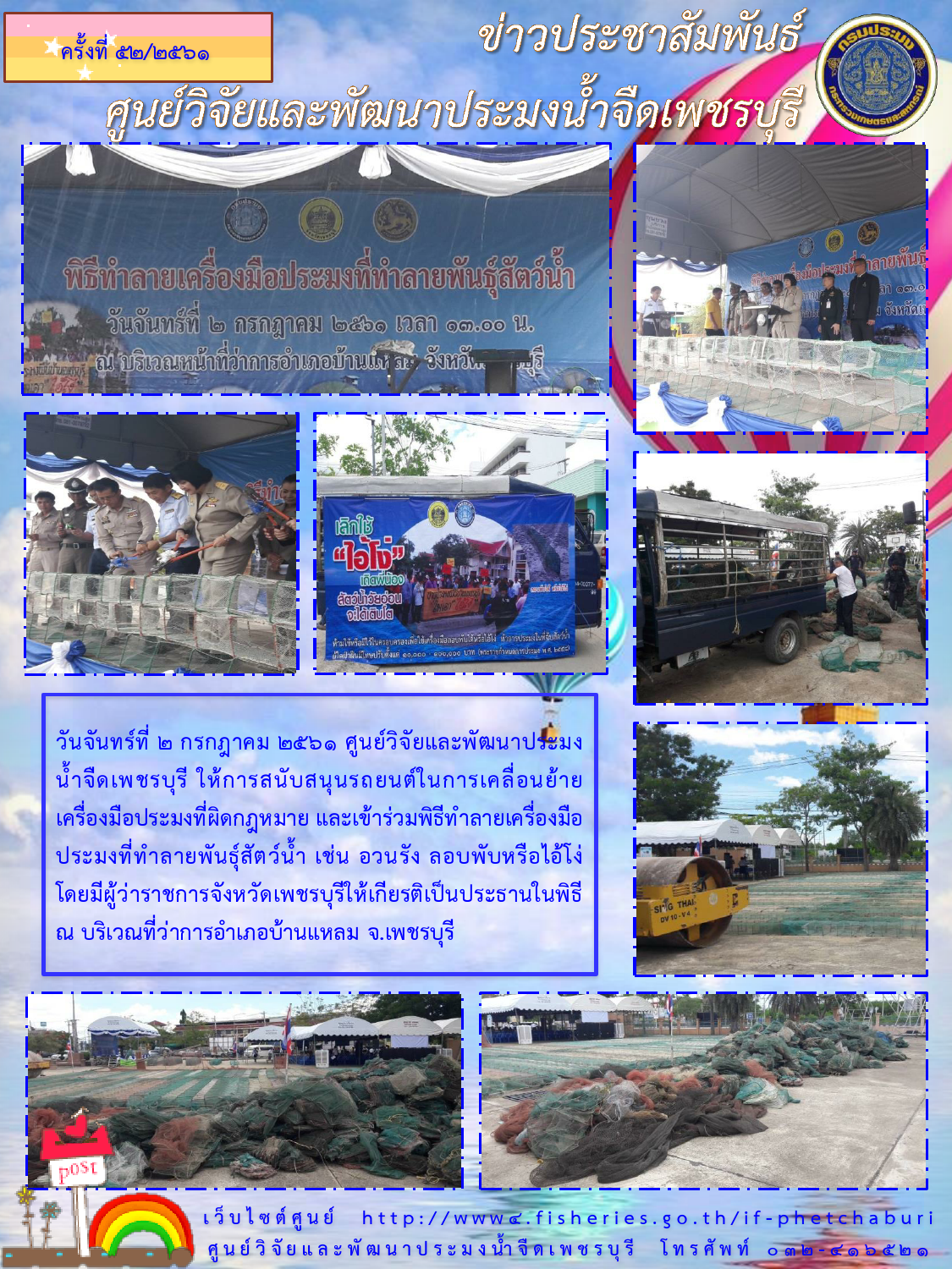 ข่าวประชาสัมพันธ์ครั้งที่ 52/2561