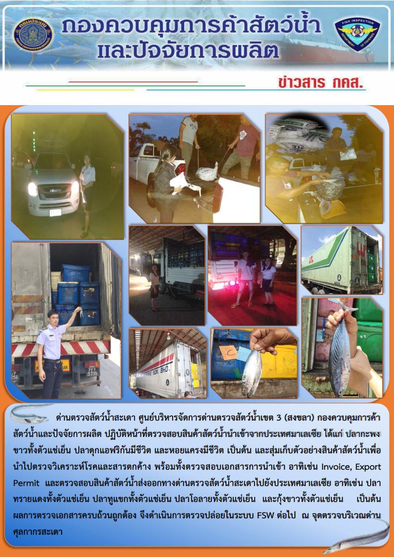 ข่าวสาร กคส. ประจำวันพฤหัสบดีที่ 5 กรกฎาคม 2561..คลิก
