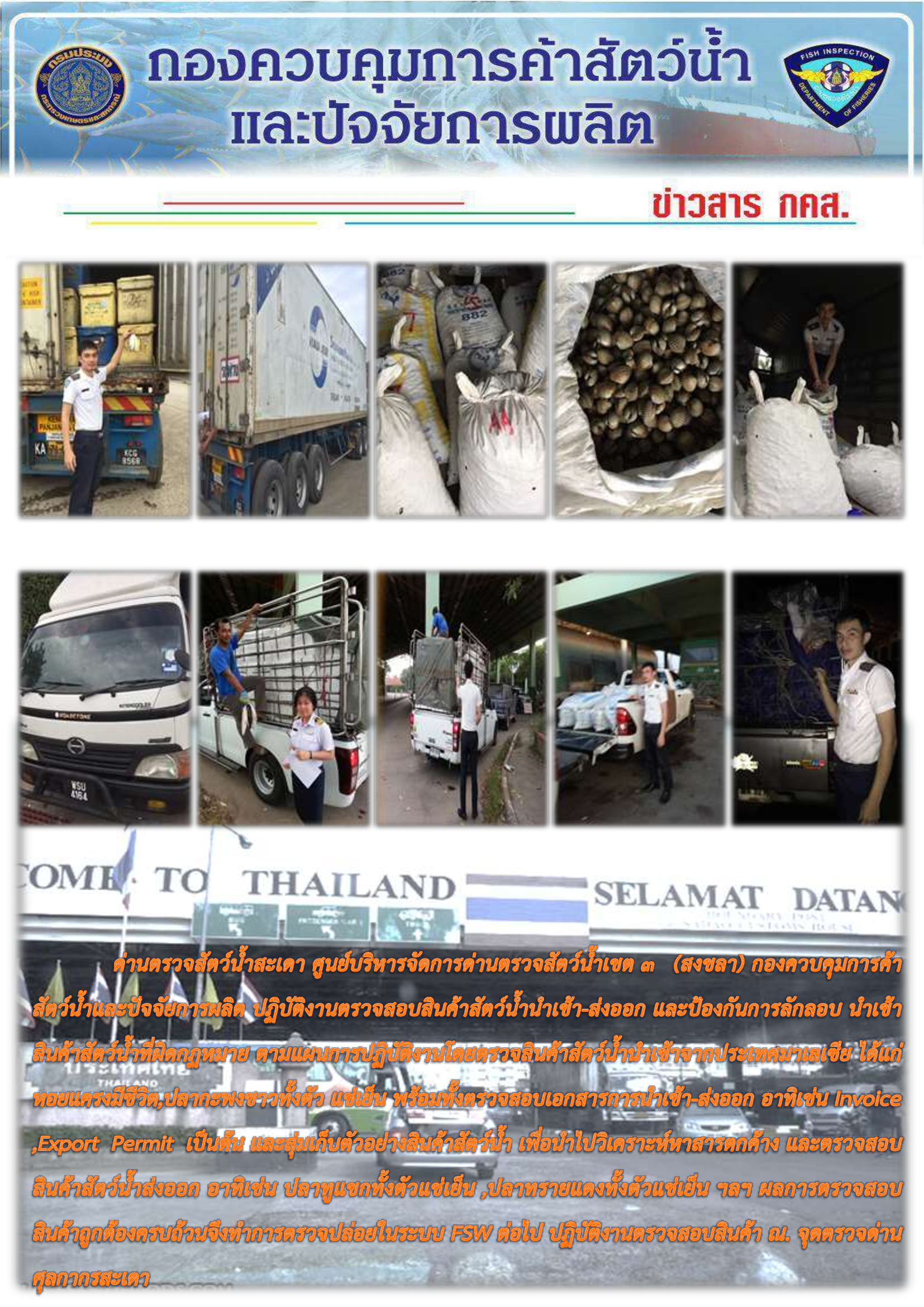 ข่าวสาร กคส. ประจำวันอาทิตย์ที่ 8  กรกฎาคม 2561..คลิก