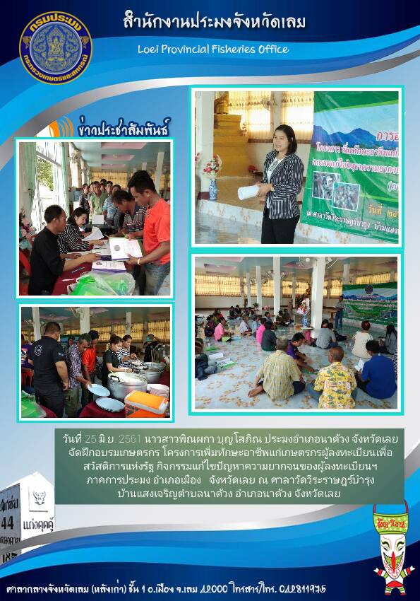 โครงการเพิ่มทักษะอาชีพแก่เกษตรกร อำเภอนาด้วง..คลิก