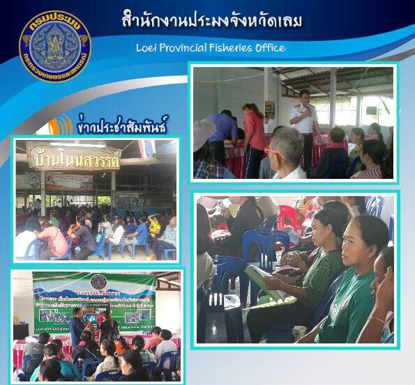 โครงการเพิ่มทักษะอาชีพแก่เกษตรกร อำเภอเอราวัณ